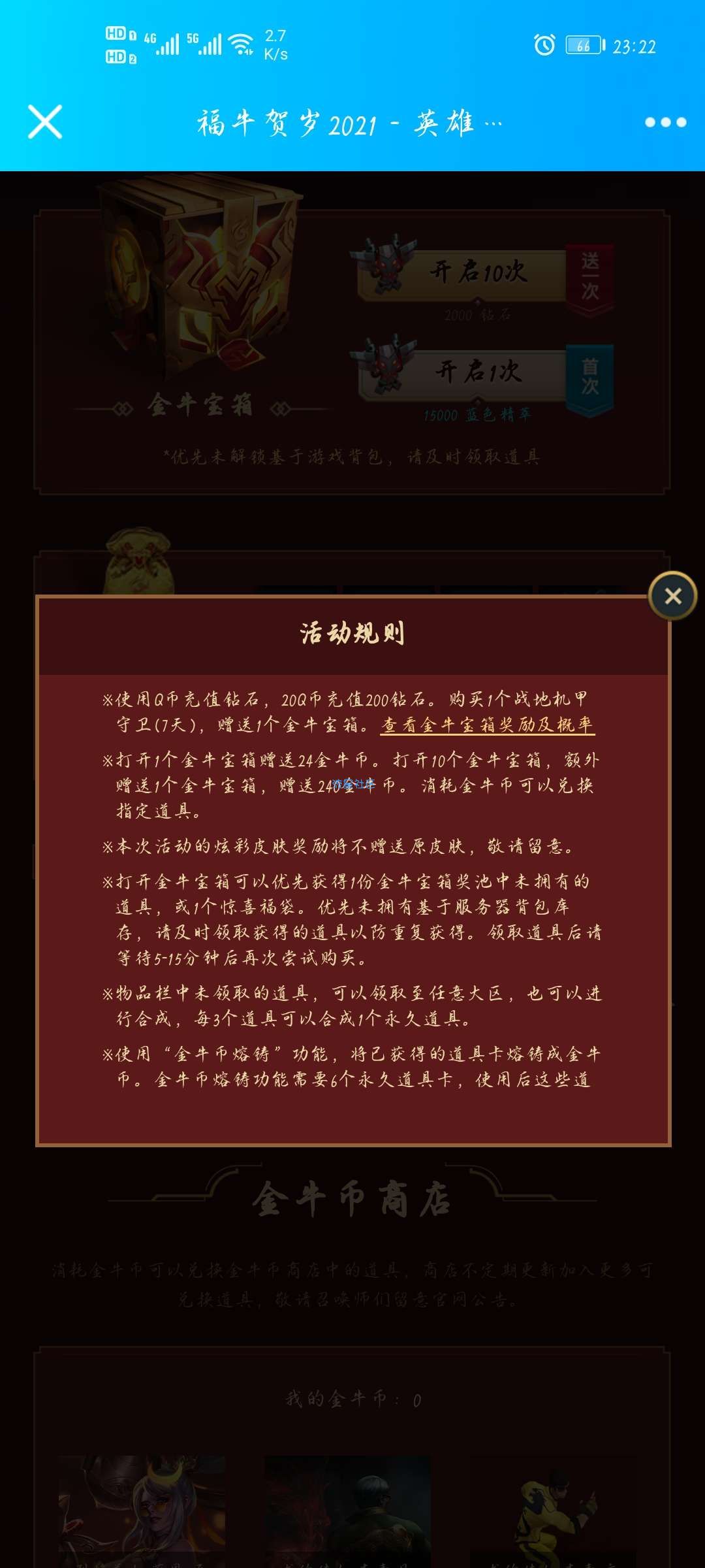 【虚拟物品】英雄联盟蓝色精粹抽皮肤