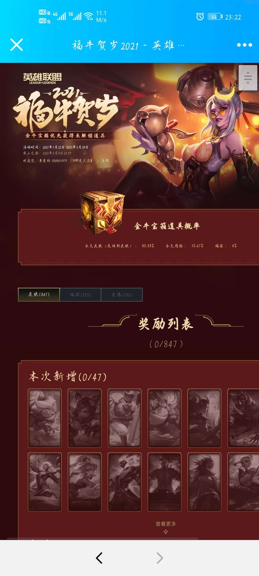 【虚拟物品】英雄联盟蓝色精粹抽皮肤