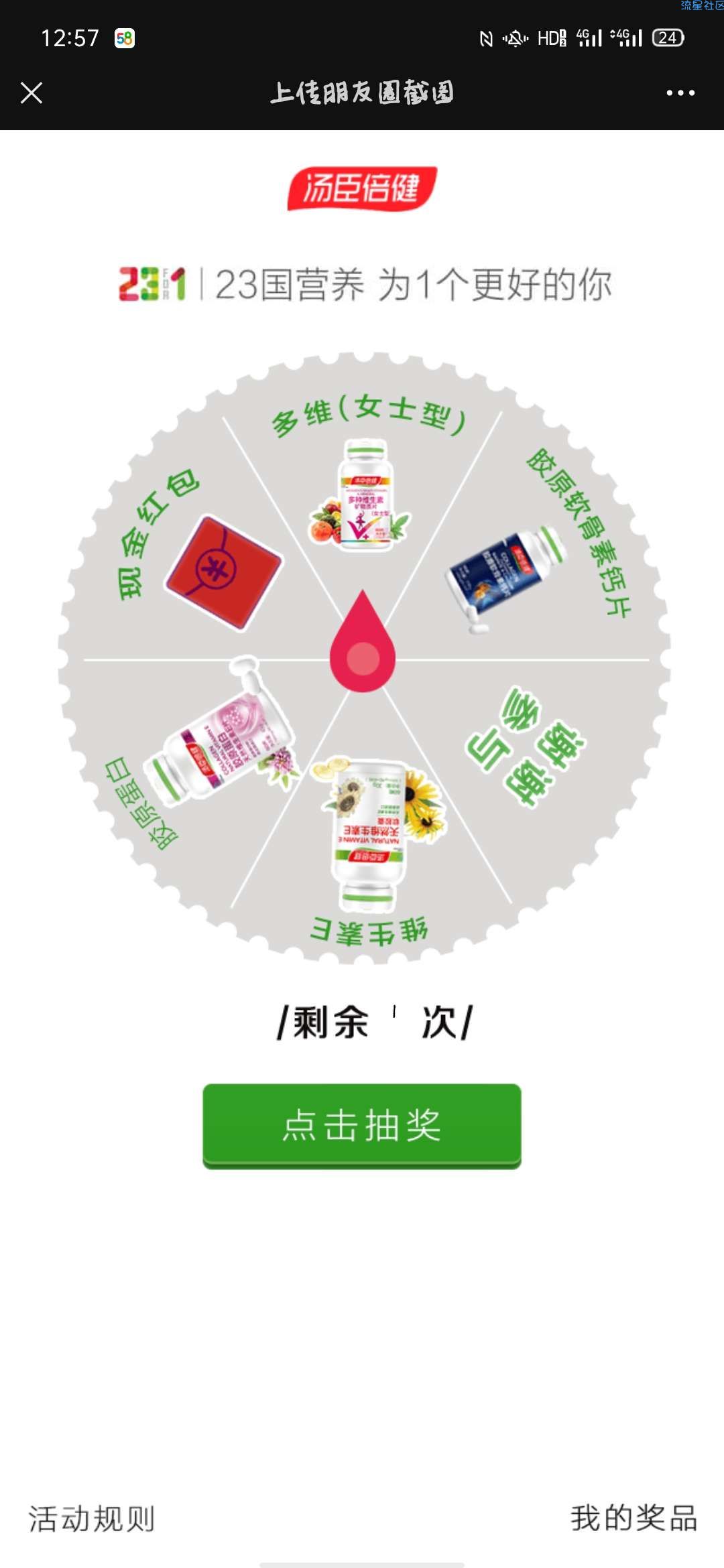 【现金红包】汤臣倍健抽红包