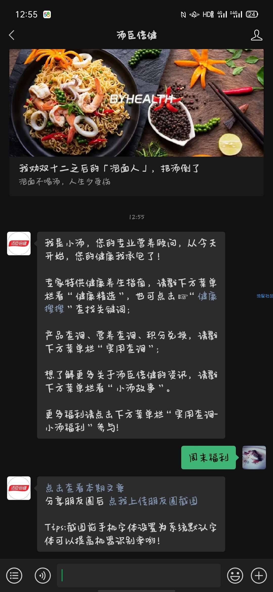 【现金红包】汤臣倍健抽红包