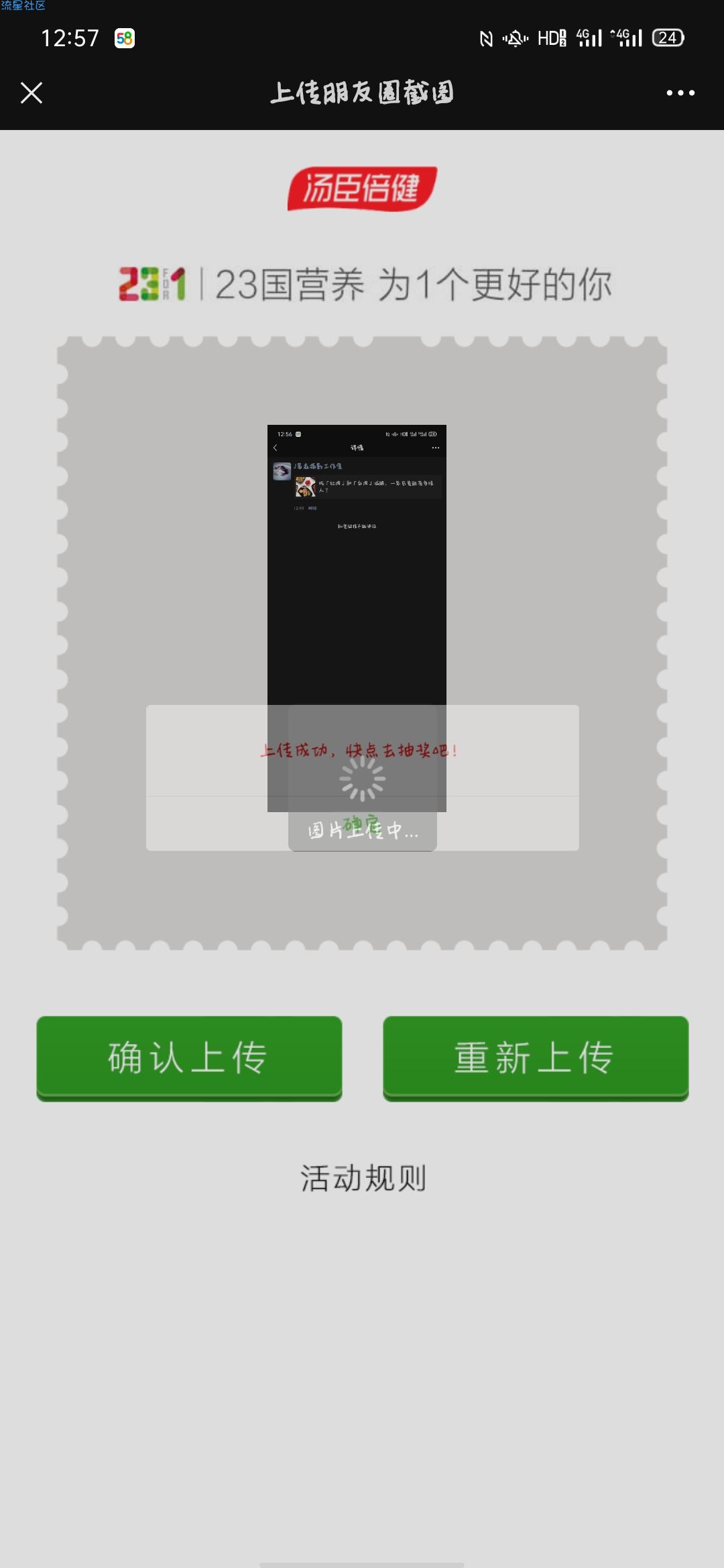 【现金红包】汤臣倍健抽红包