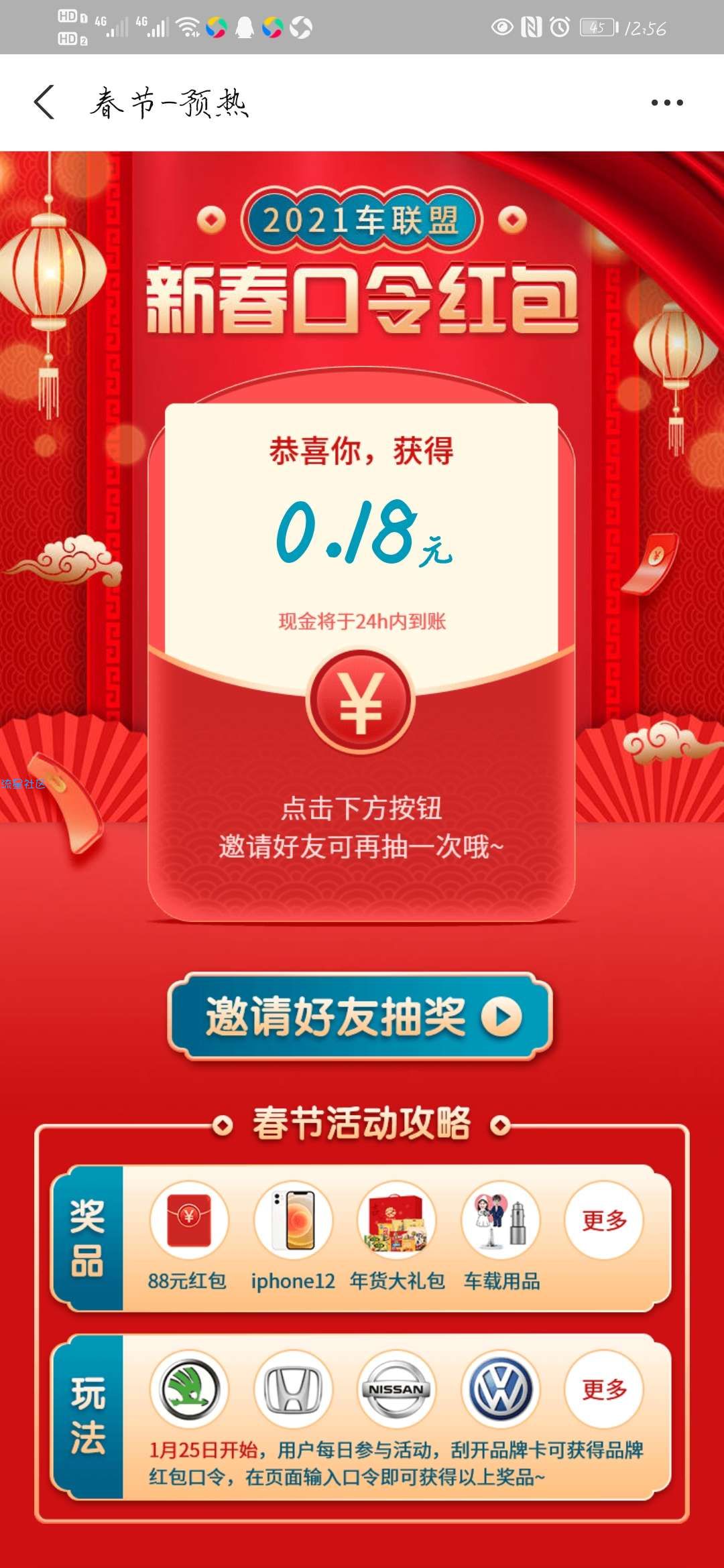 【现金红包】支付宝春节预热抽红包