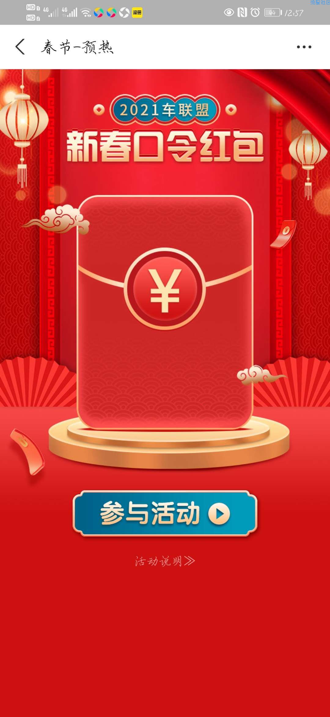 【现金红包】支付宝春节预热抽红包