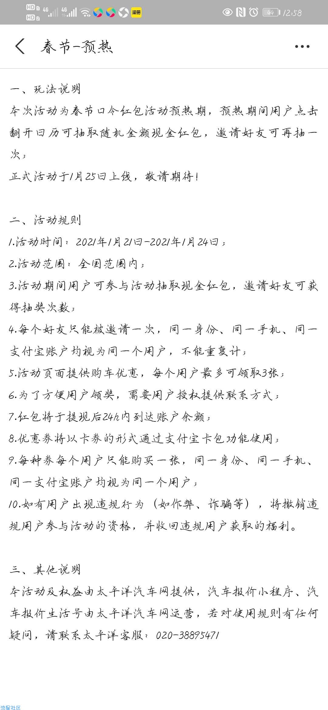 【现金红包】支付宝春节预热抽红包