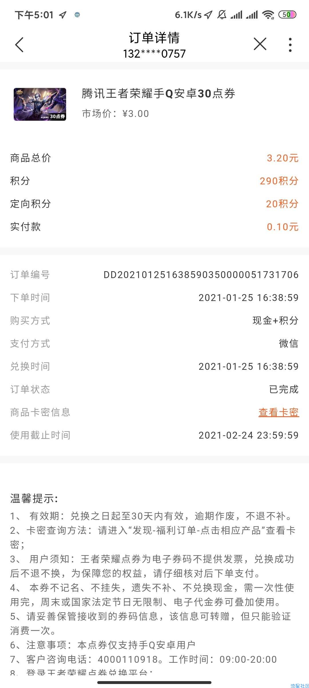 中国联通一毛钱充3-5Q币