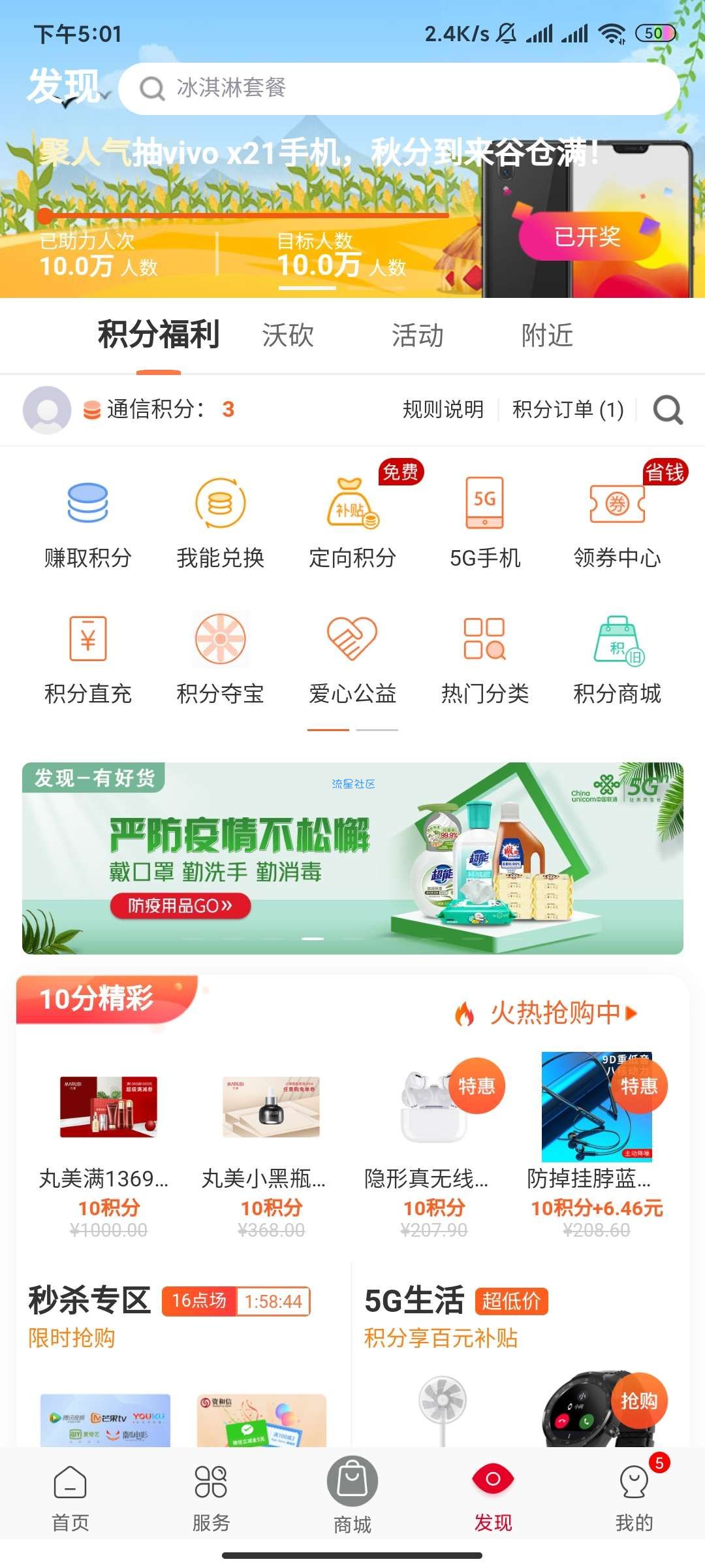 中国联通一毛钱充3-5Q币