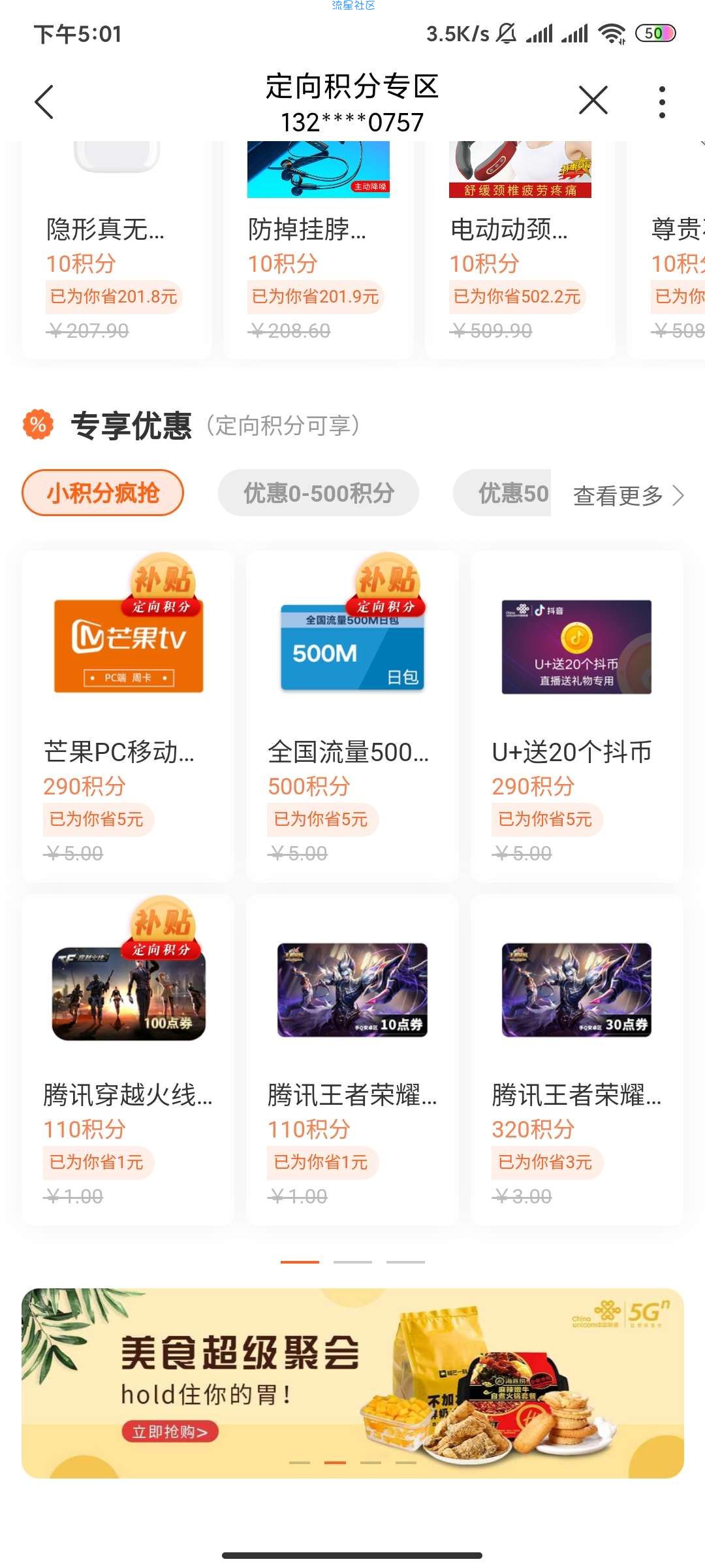 中国联通一毛钱充3-5Q币