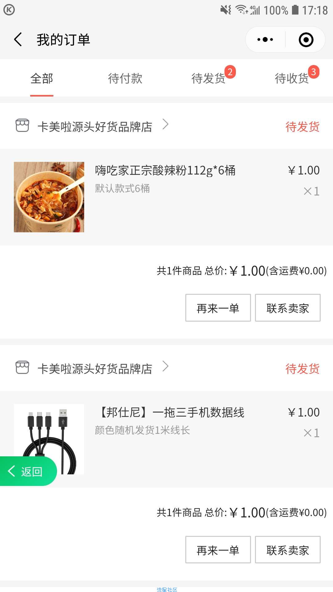1元无限撸零食