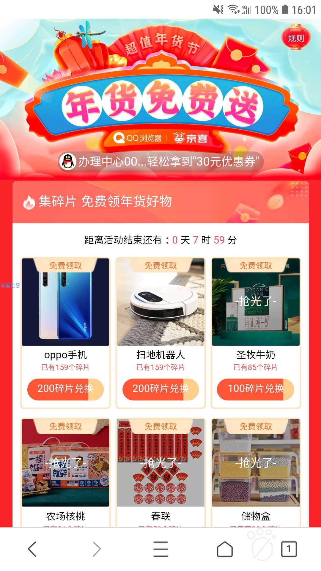 1元无限撸零食