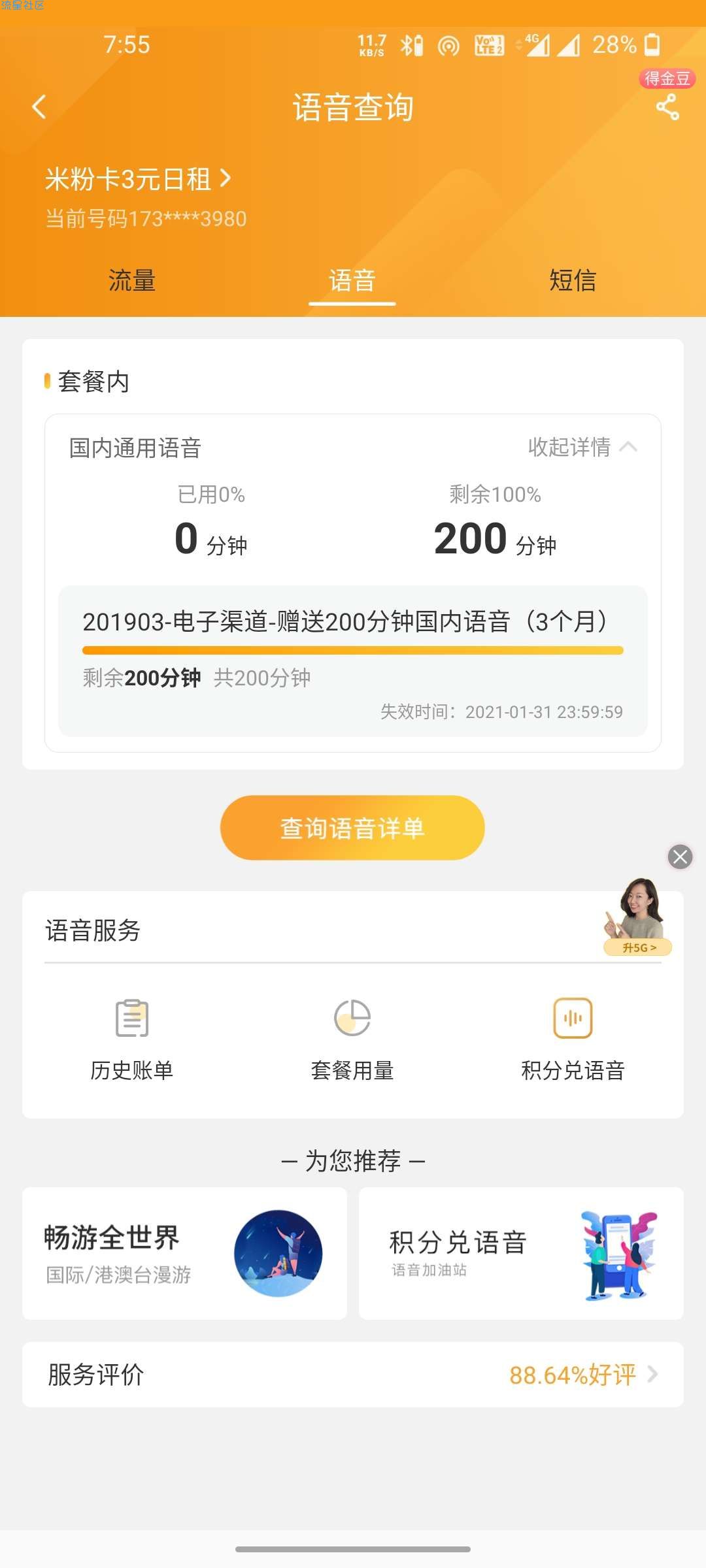 电信卡充值50元话费 送15g流量＋600分钟通话