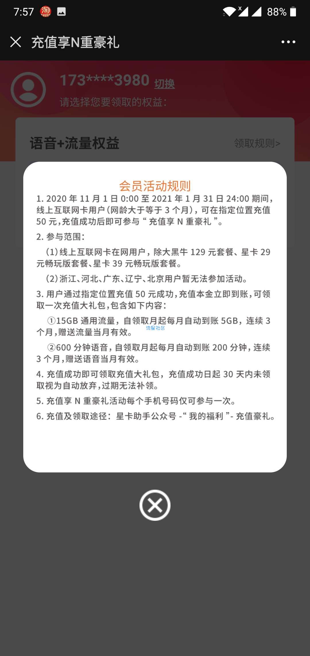电信卡充值50元话费 送15g流量＋600分钟通话