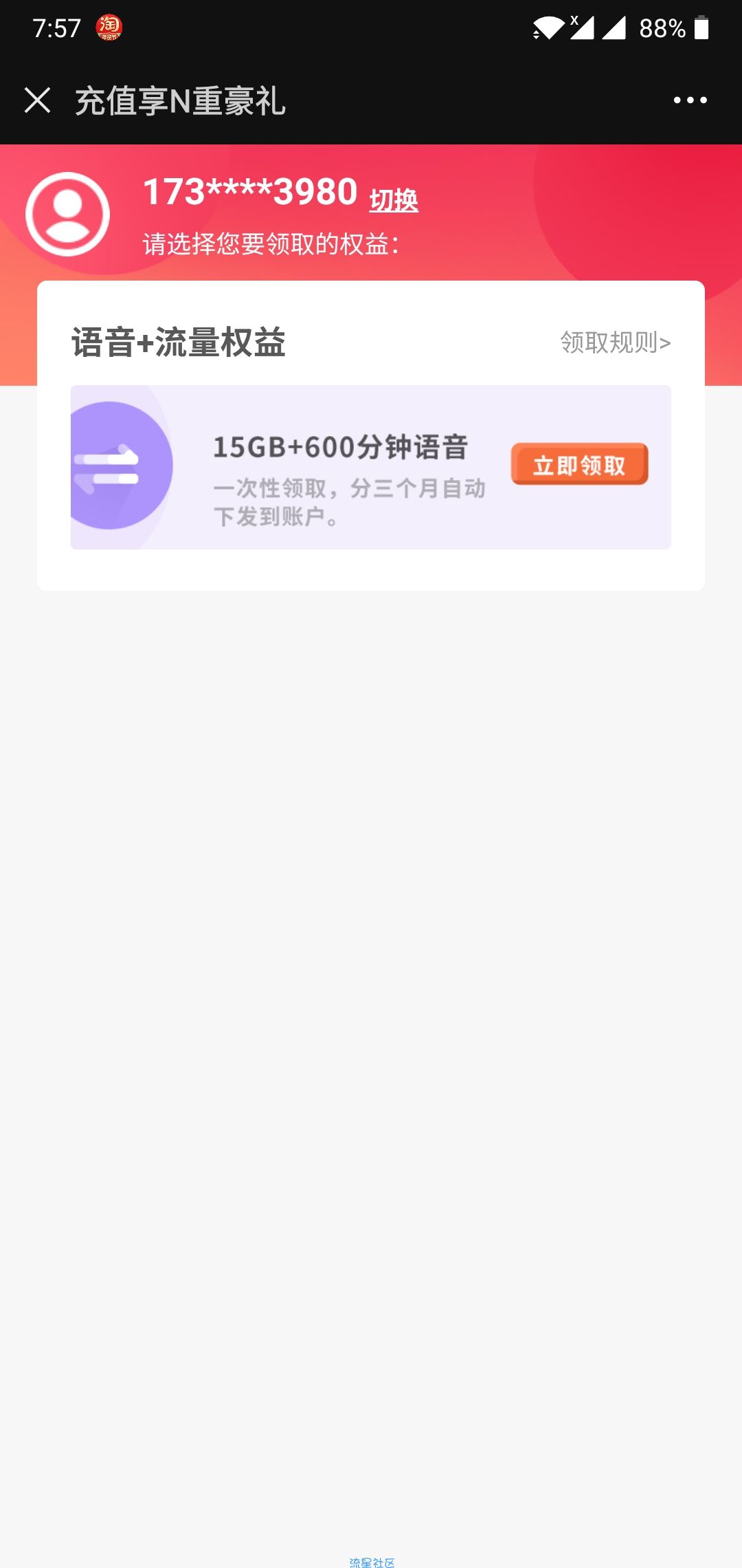 电信卡充值50元话费 送15g流量＋600分钟通话
