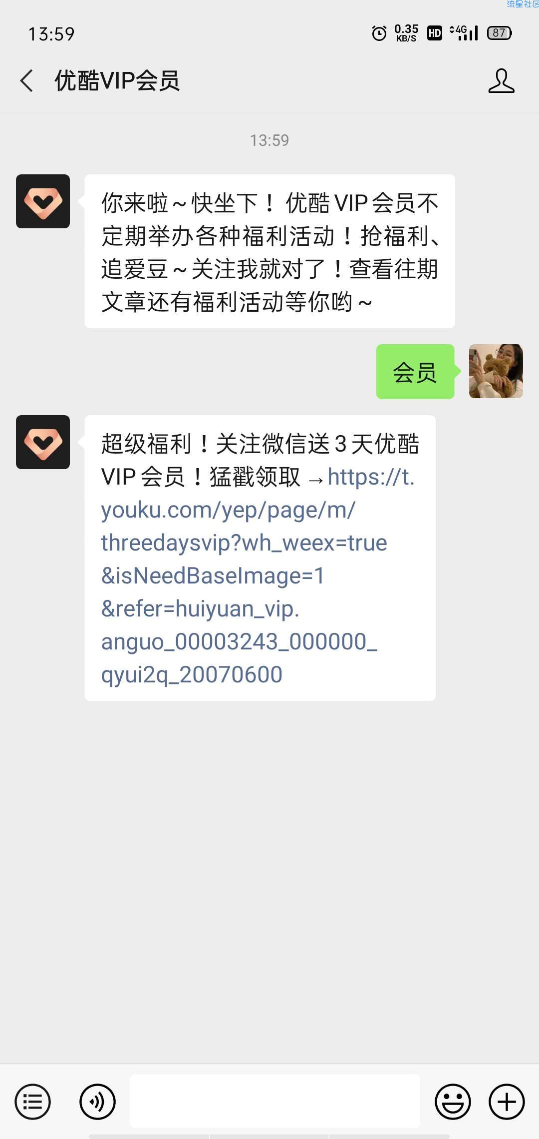 【虚拟实物】优酷VIP会员领3天会员