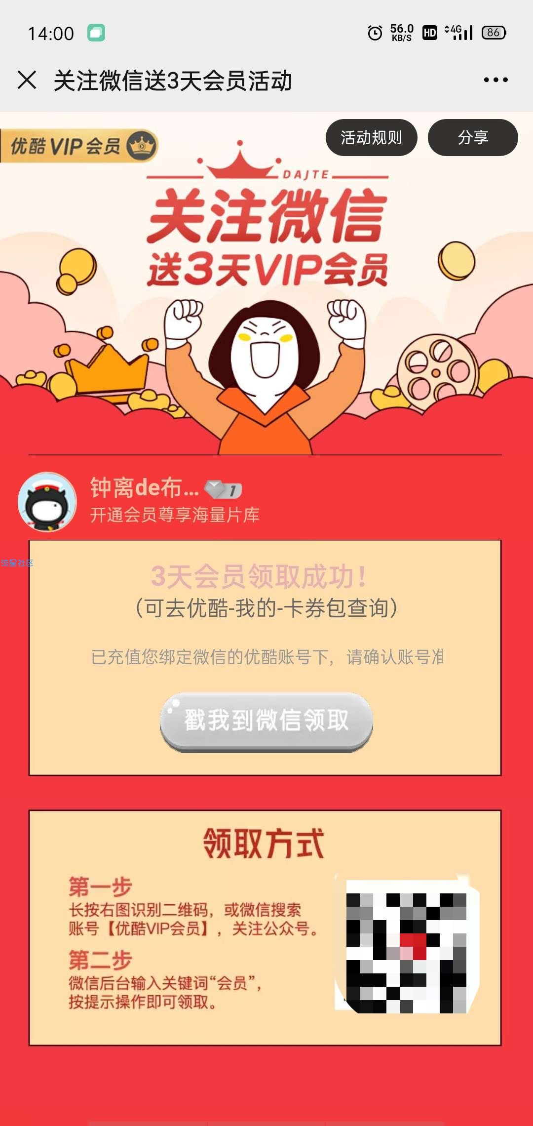 【虚拟实物】优酷VIP会员领3天会员
