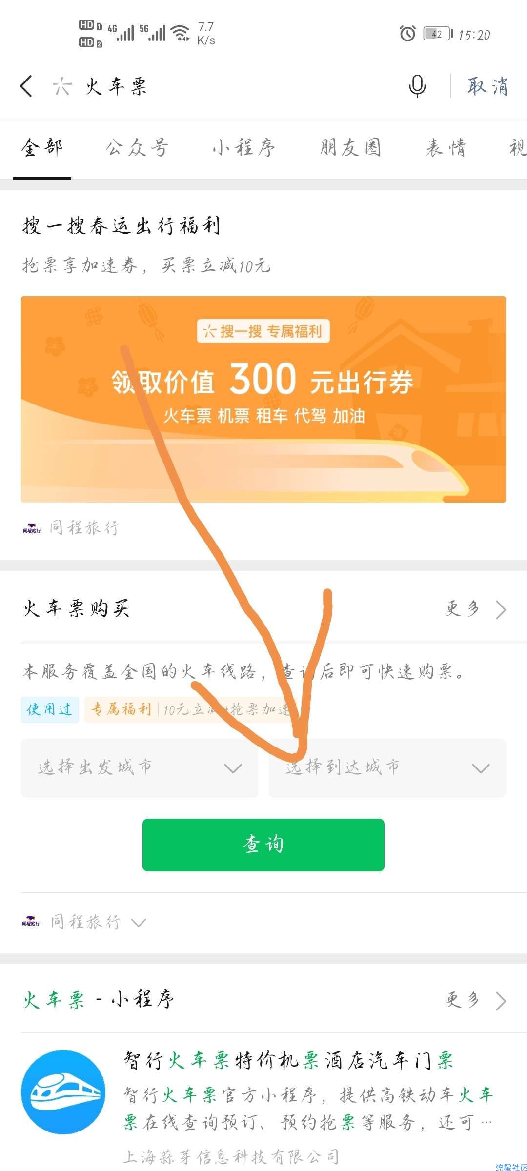 【虚拟物品】免费领同程旅行10元无门槛火车票立减券