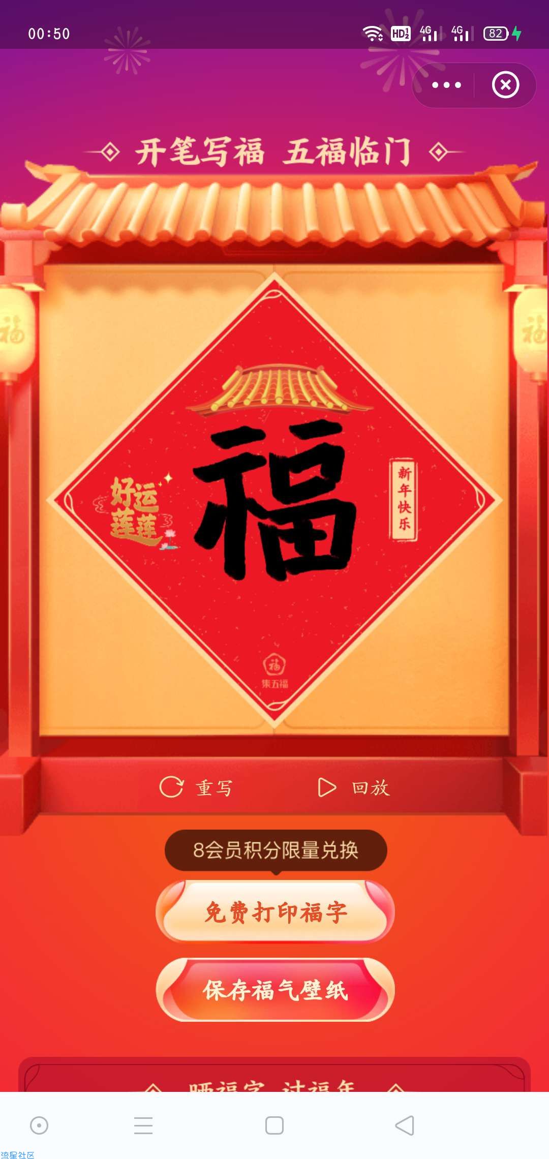 【实物专区】支付宝手写福积分兑换邮回家