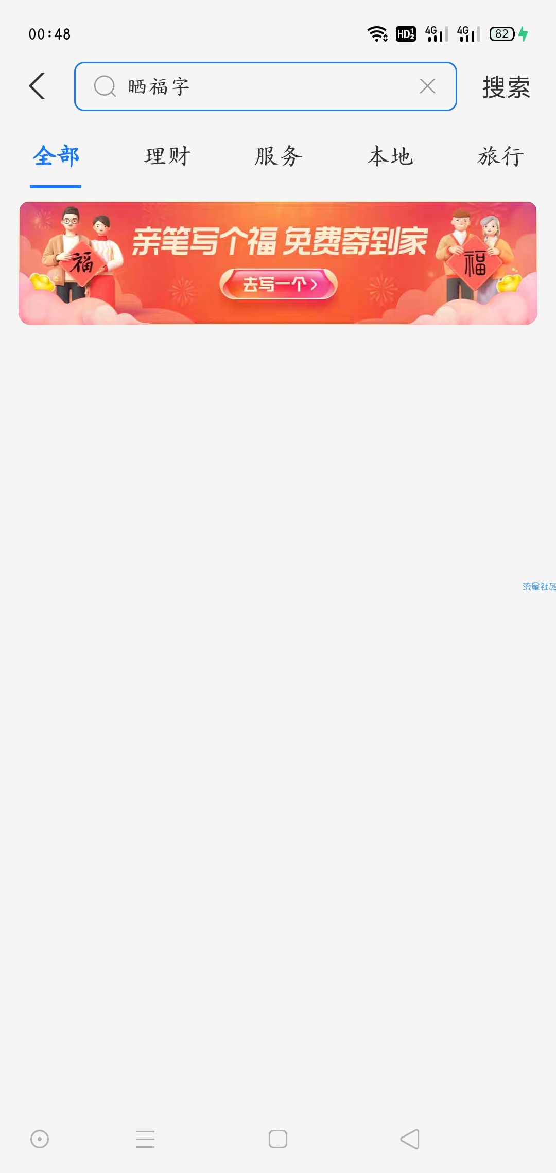 【实物专区】支付宝手写福积分兑换邮回家