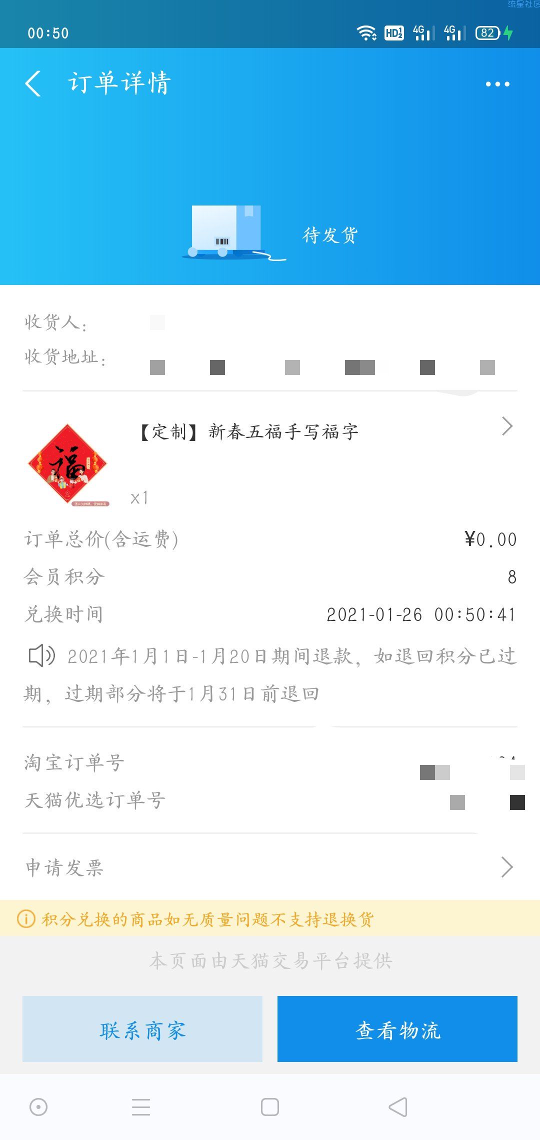 【实物专区】支付宝手写福积分兑换邮回家