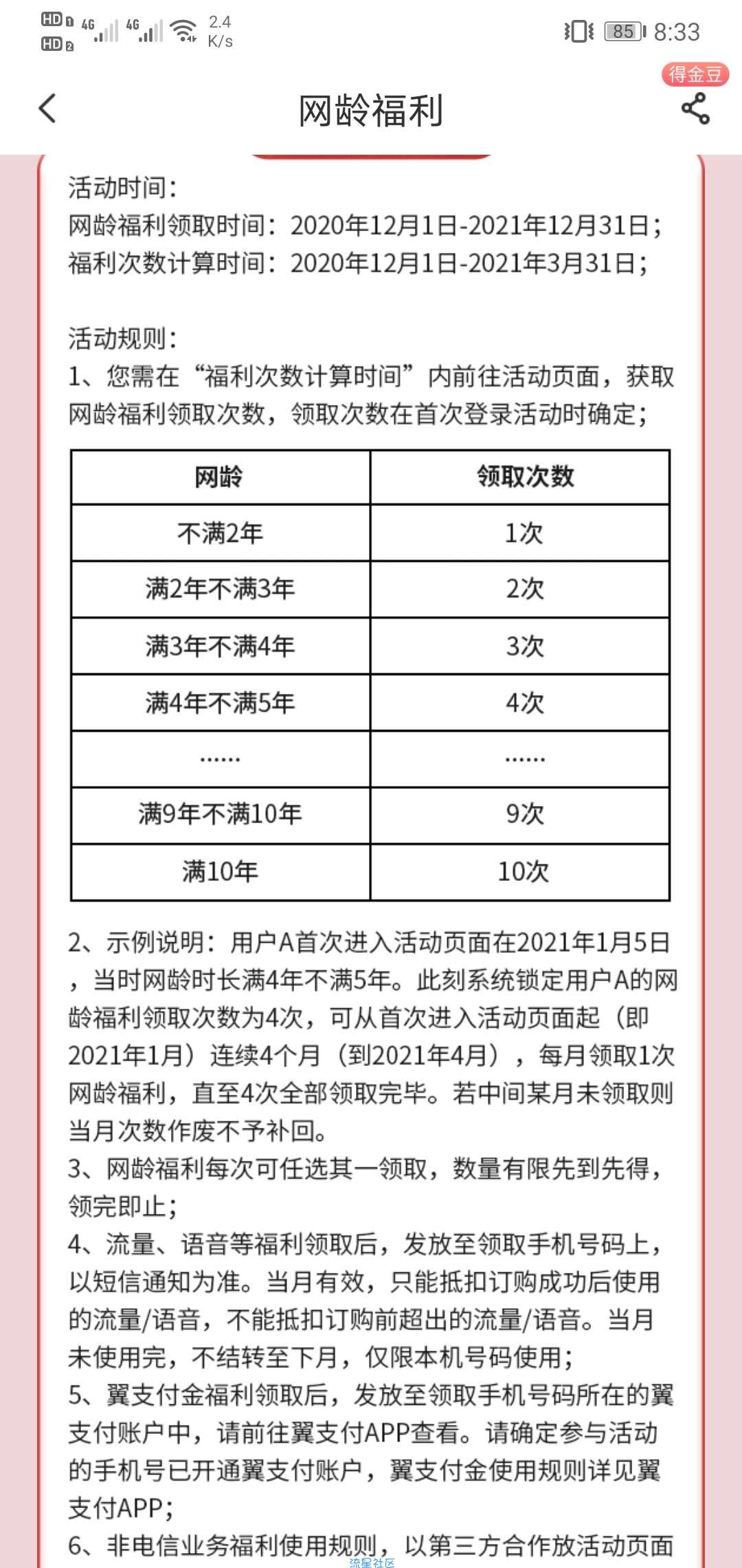 【话费流量】中国电信网龄活动免费领流量话费