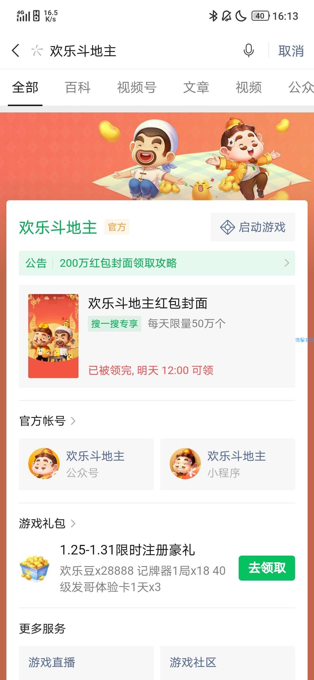 【虚拟物品】微信红包封面