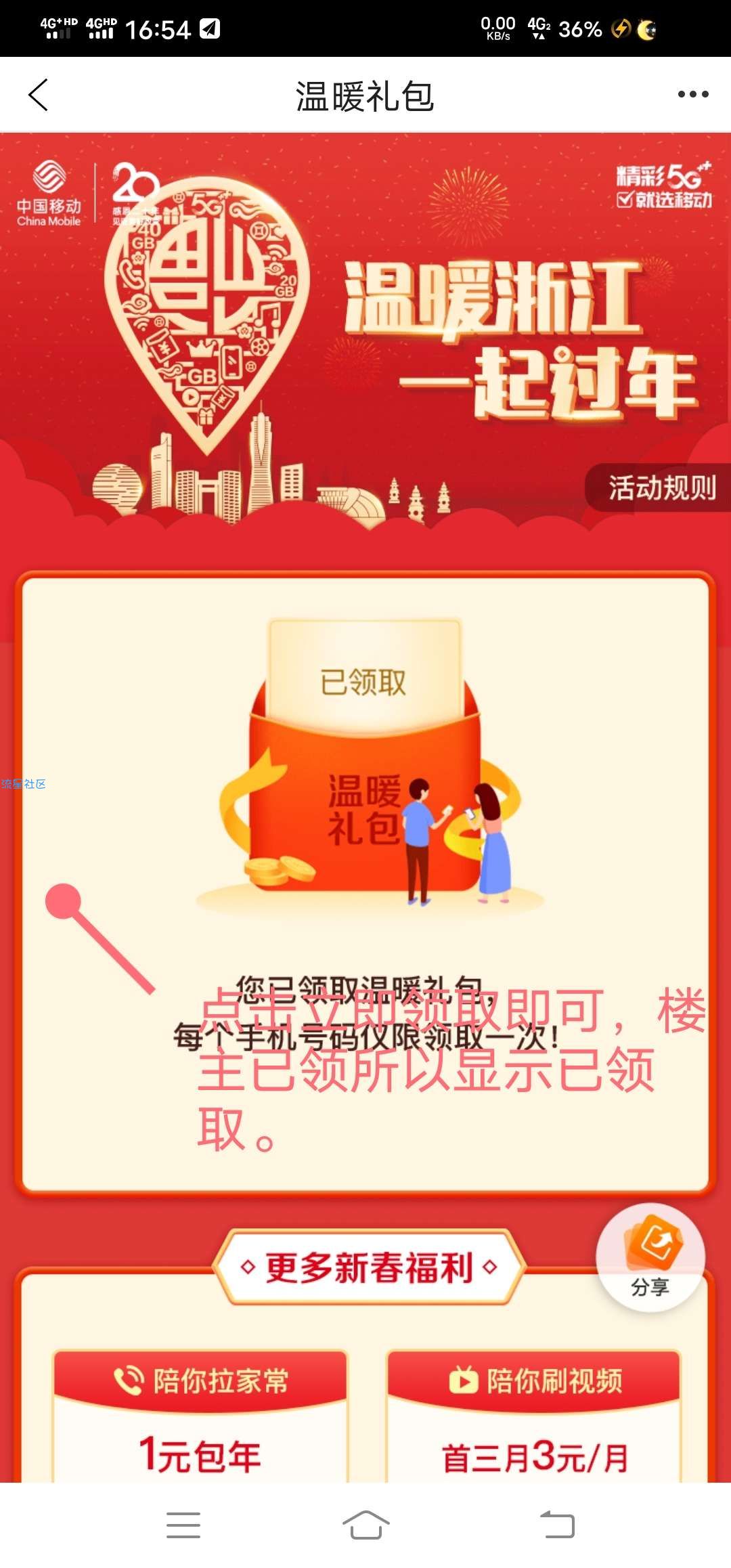 移动0元白嫖20g流量，仅限浙江移动用户