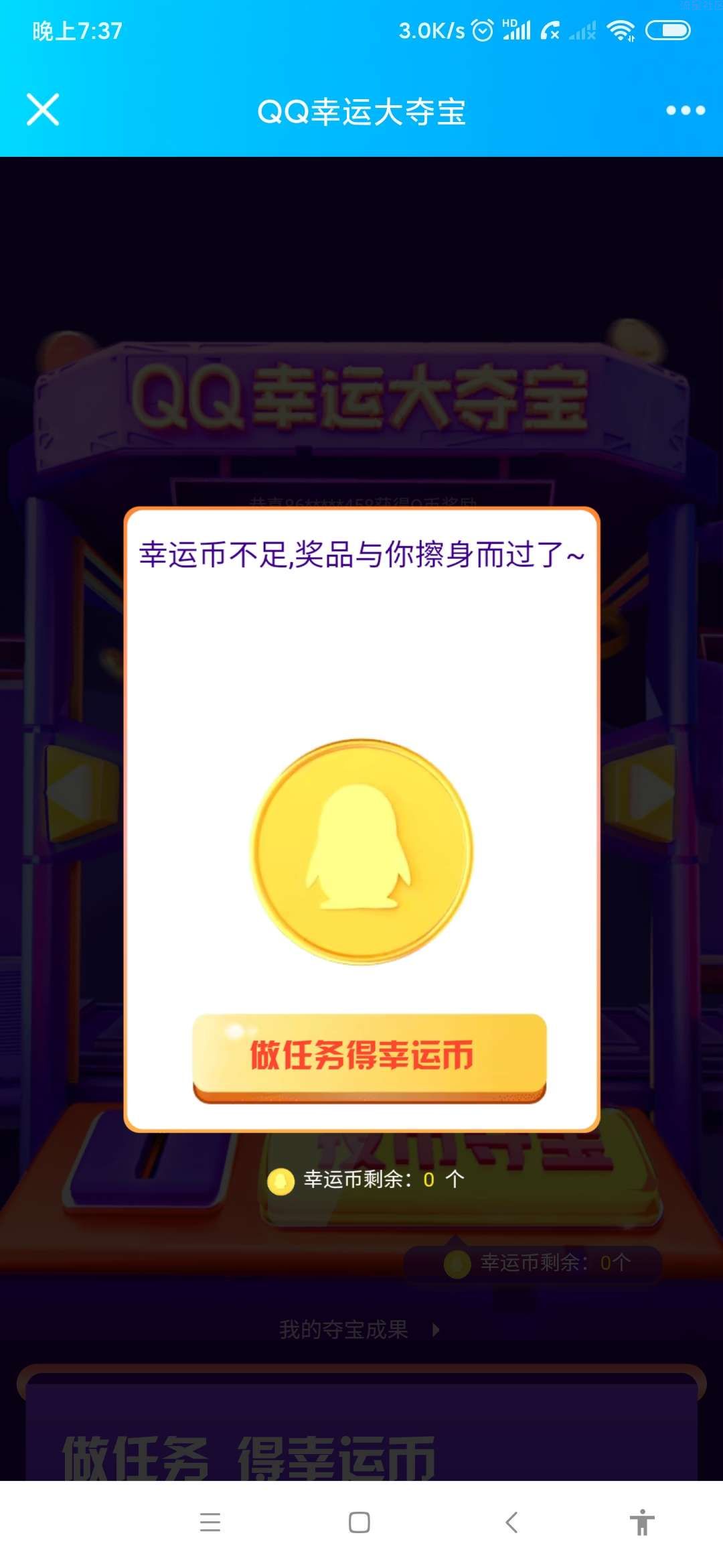 【实物专区】QQ幸运夺宝抽实物