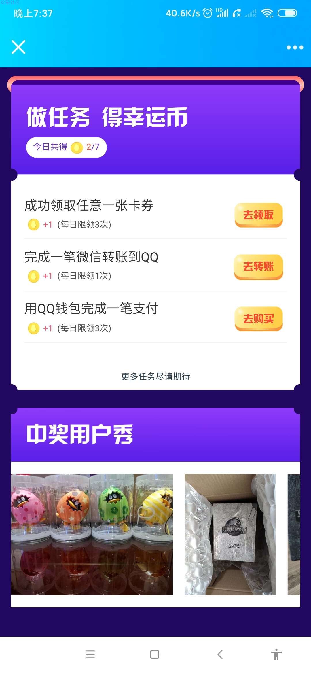 【实物专区】QQ幸运夺宝抽实物