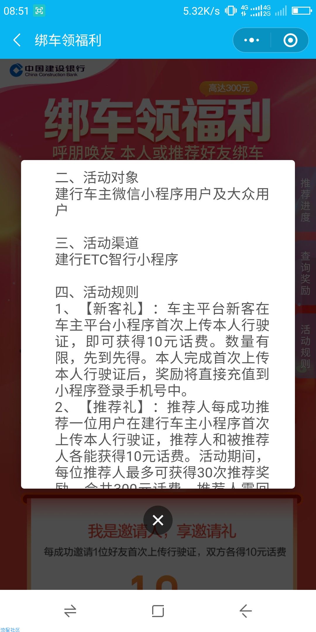 【话费流量】建行ETC上传驾驶证必得10话费