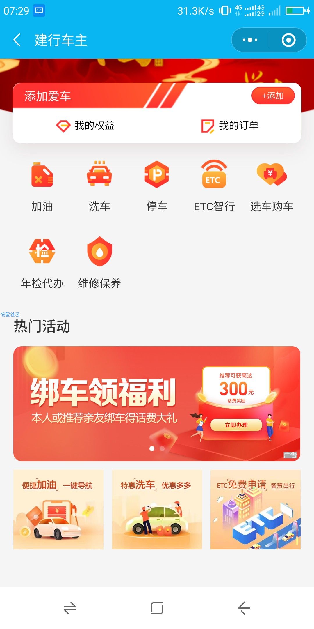 【话费流量】建行ETC上传驾驶证必得10话费