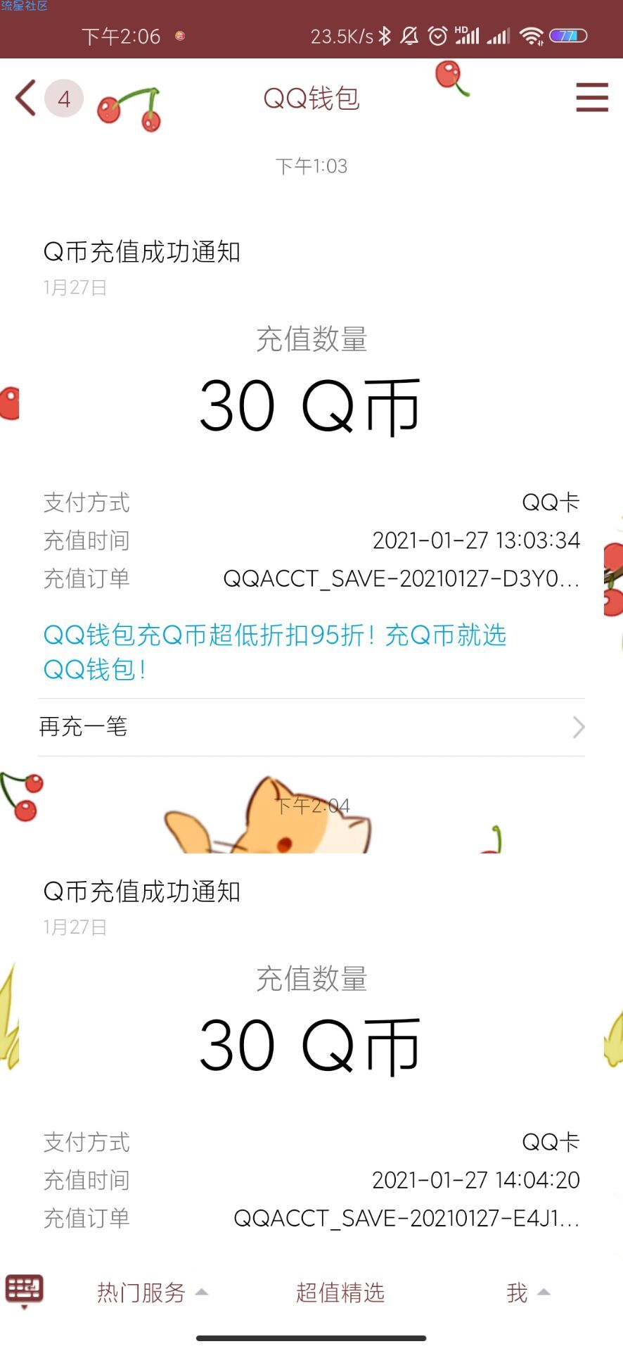 腾讯视频30qb活动