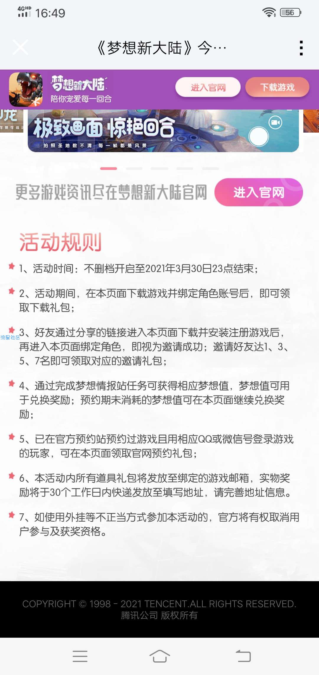 【实物专区】梦想新大陆完成任务换实物