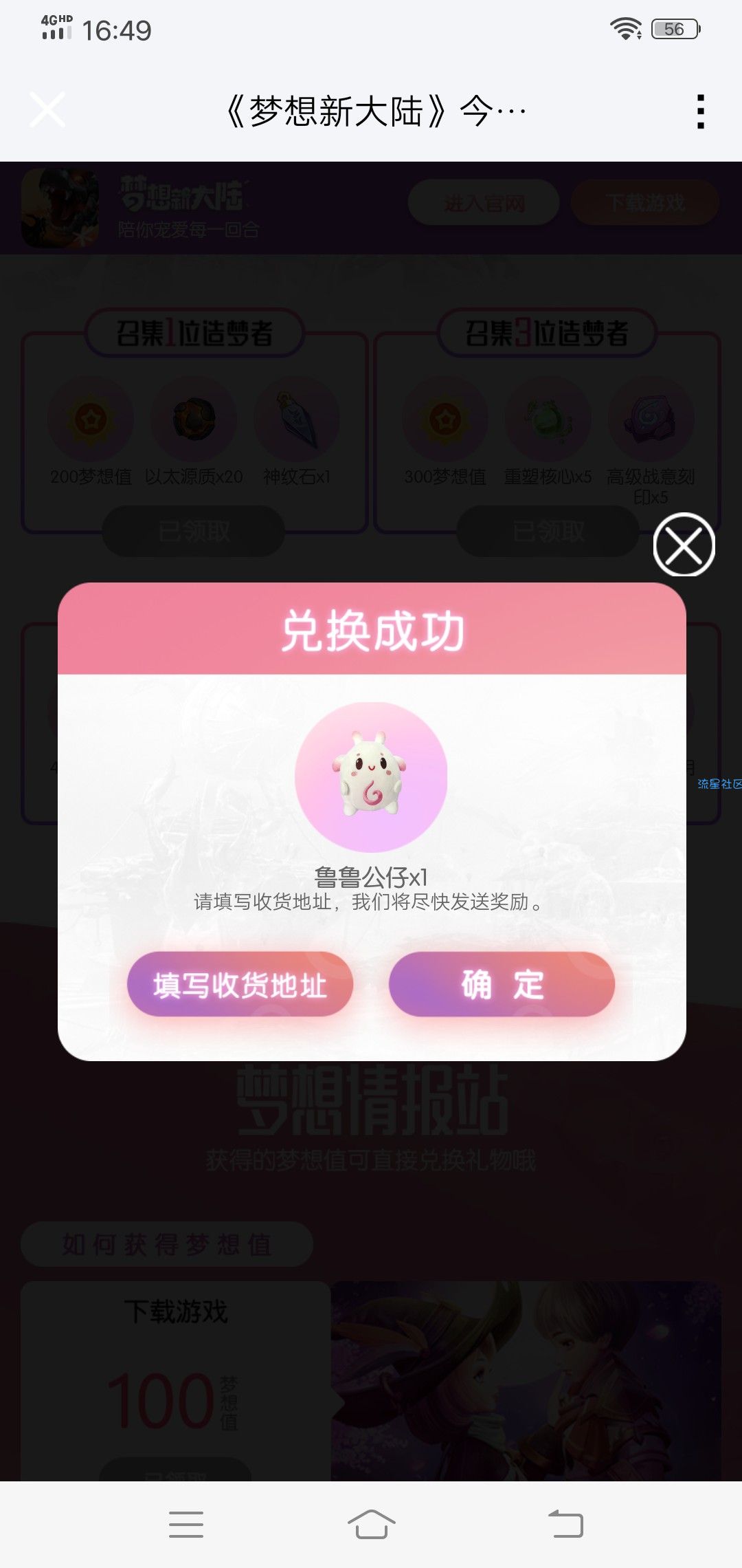 【实物专区】梦想新大陆完成任务换实物