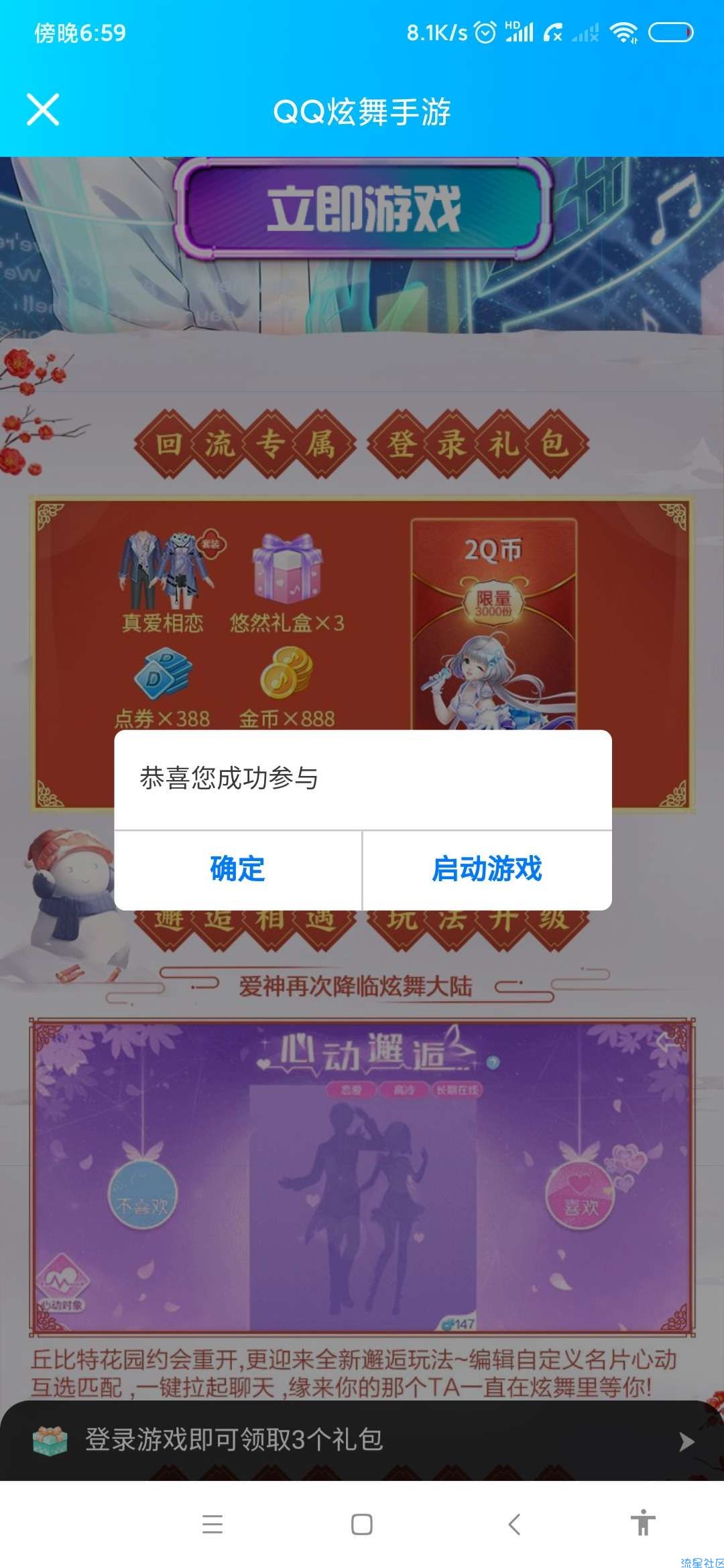 【虚拟物品】QQ炫舞手游登录领Q币