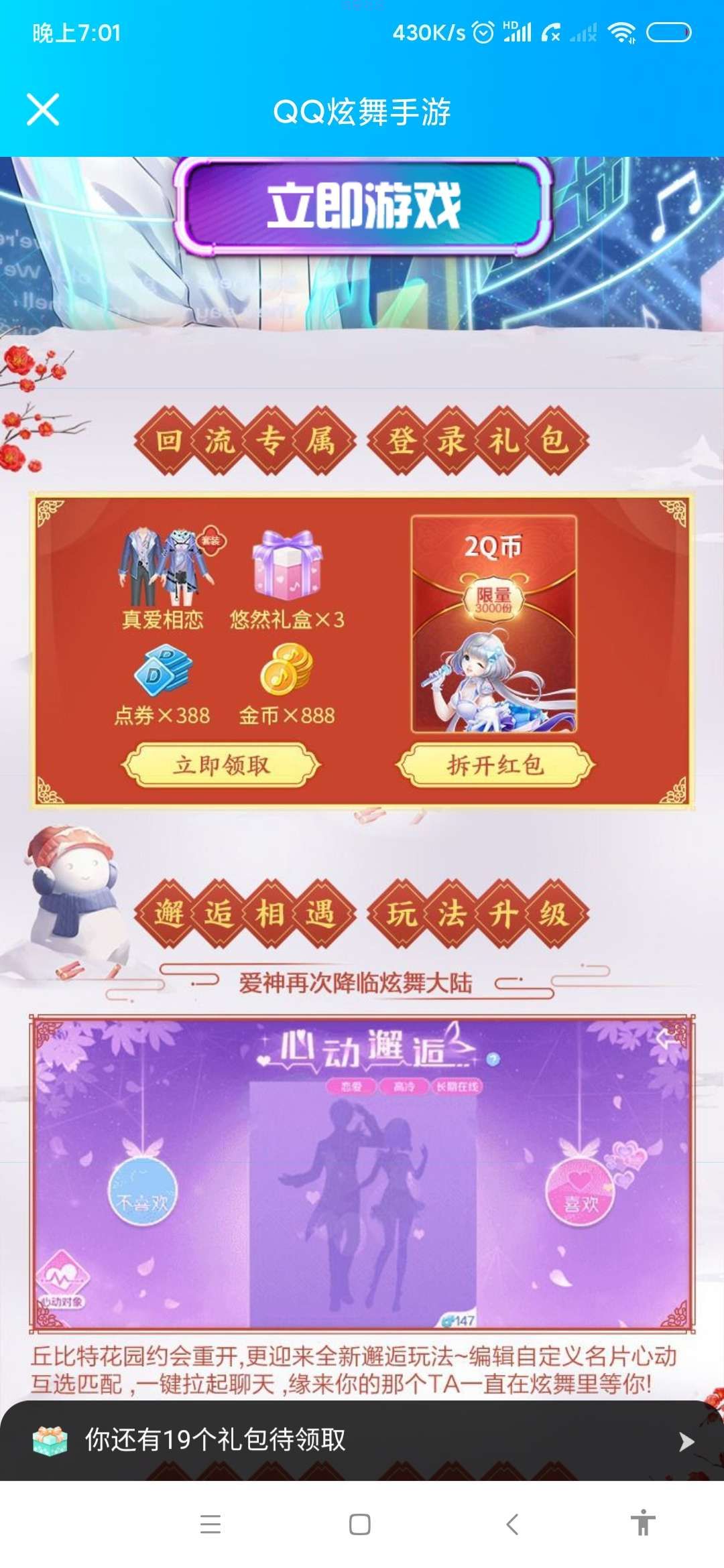 【虚拟物品】QQ炫舞手游登录领Q币