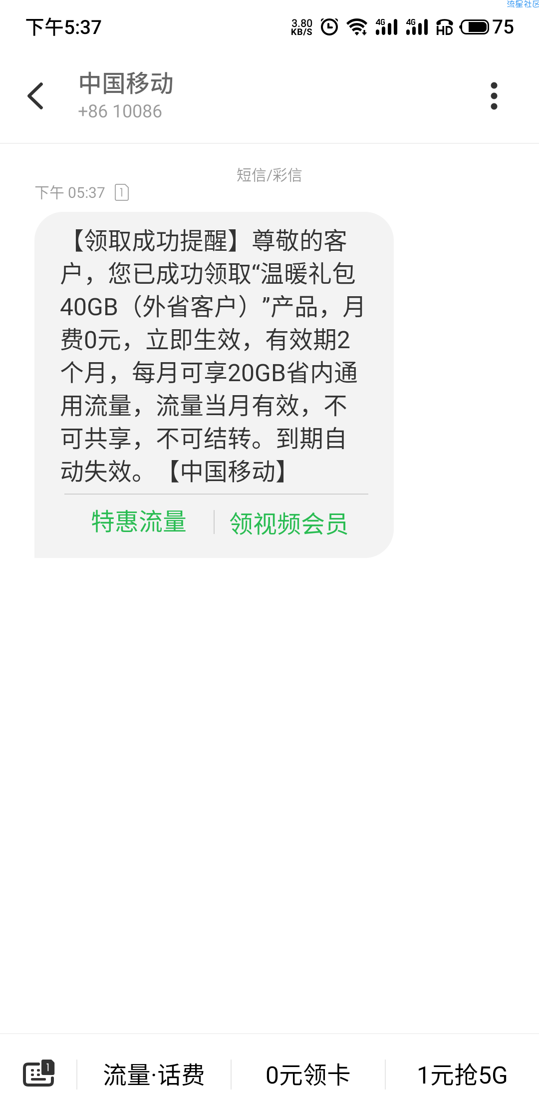 浙江移动，40G省内流量。