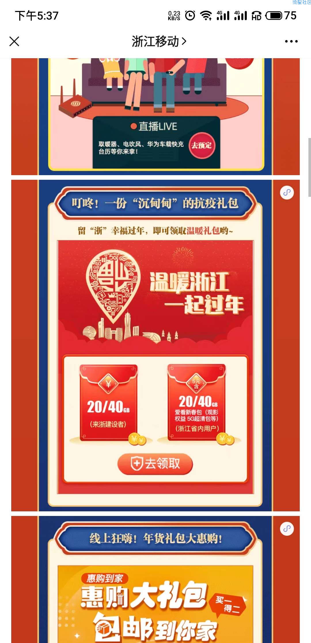 浙江移动，40G省内流量。