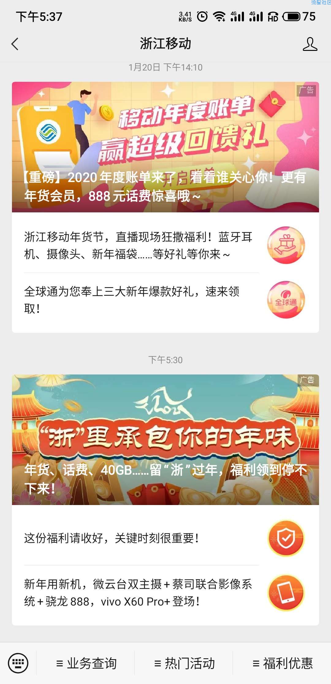 浙江移动，40G省内流量。