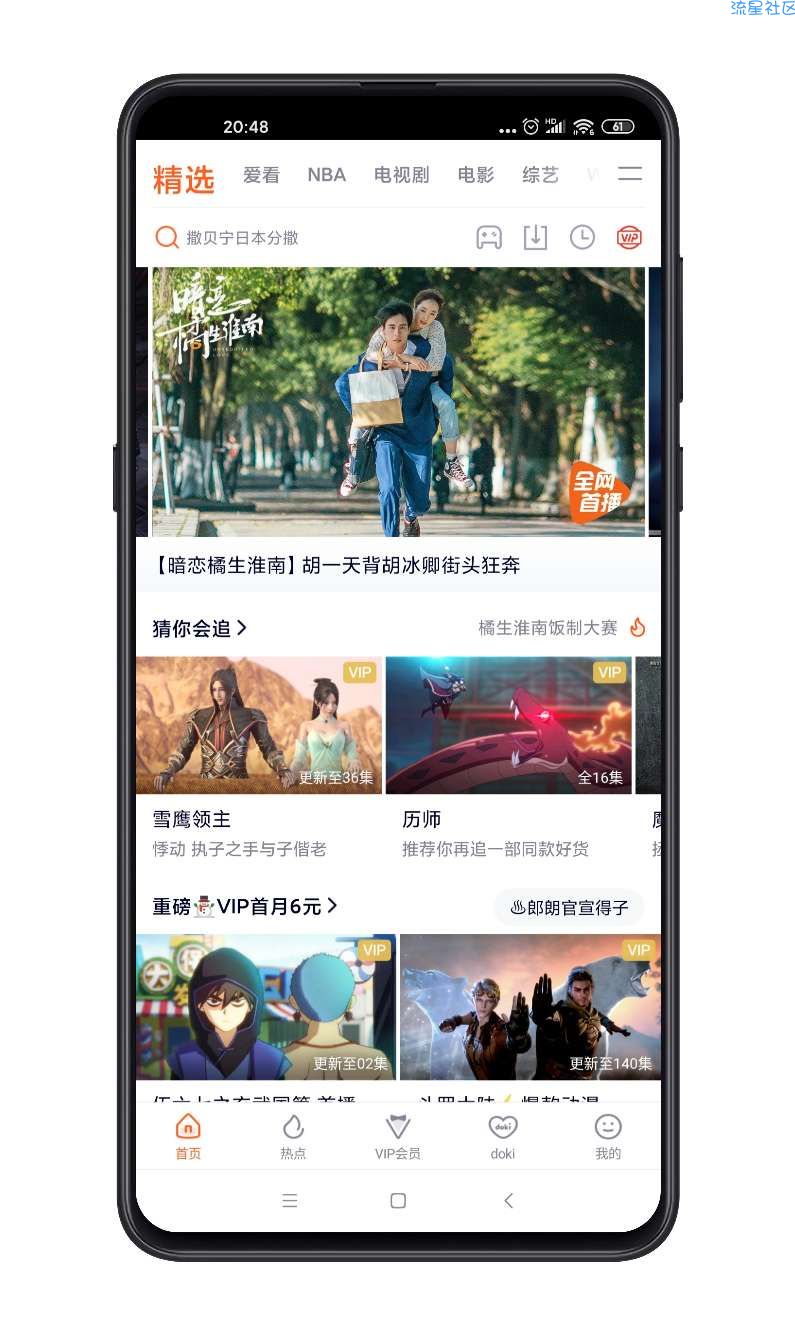 【精品】腾讯视频v8.2.95去广告/完美版