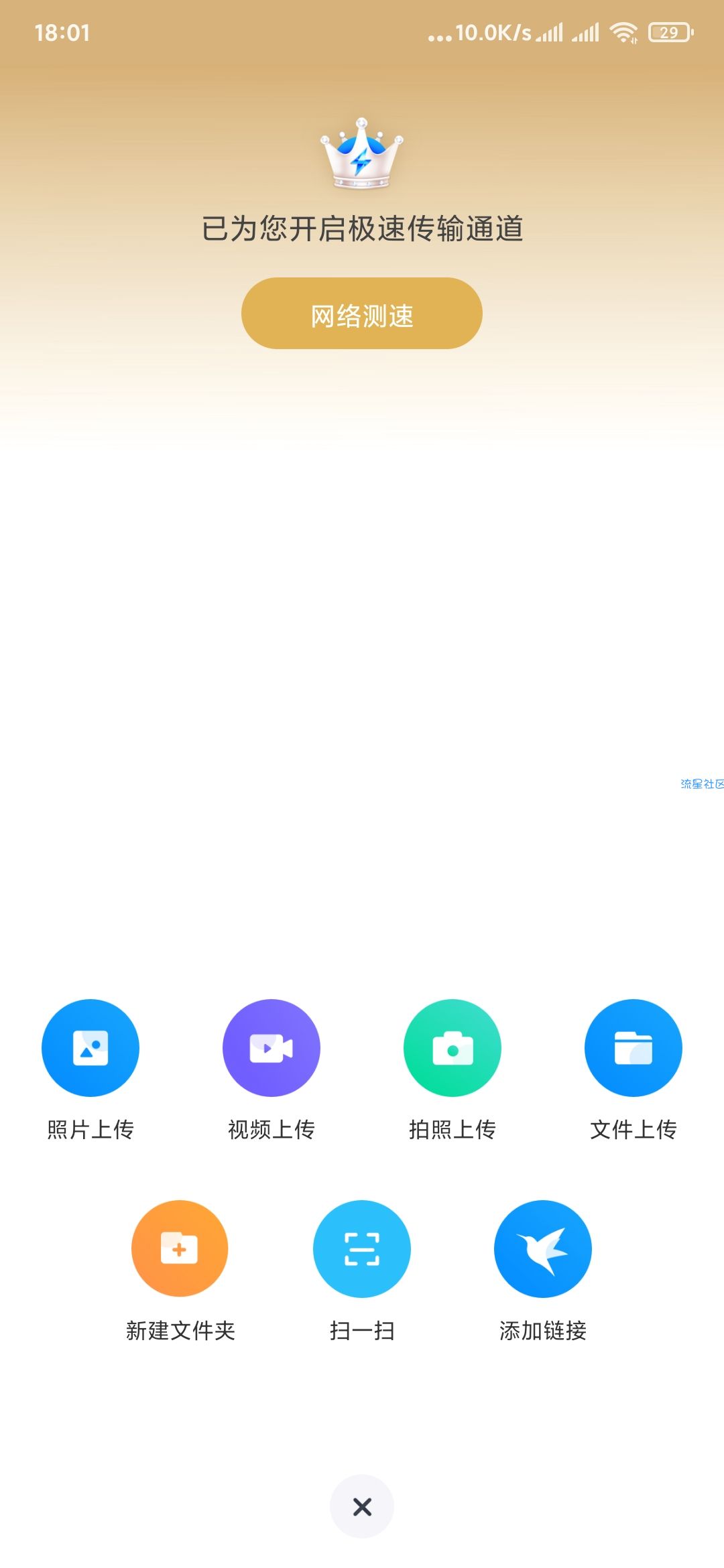【分享】天翼云盘铂金VIP会员破解版（v8.9.0）