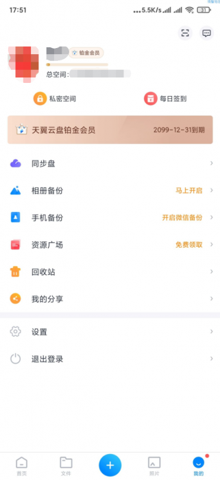 【分享】天翼云盘铂金VIP会员破解版（v8.9.0）