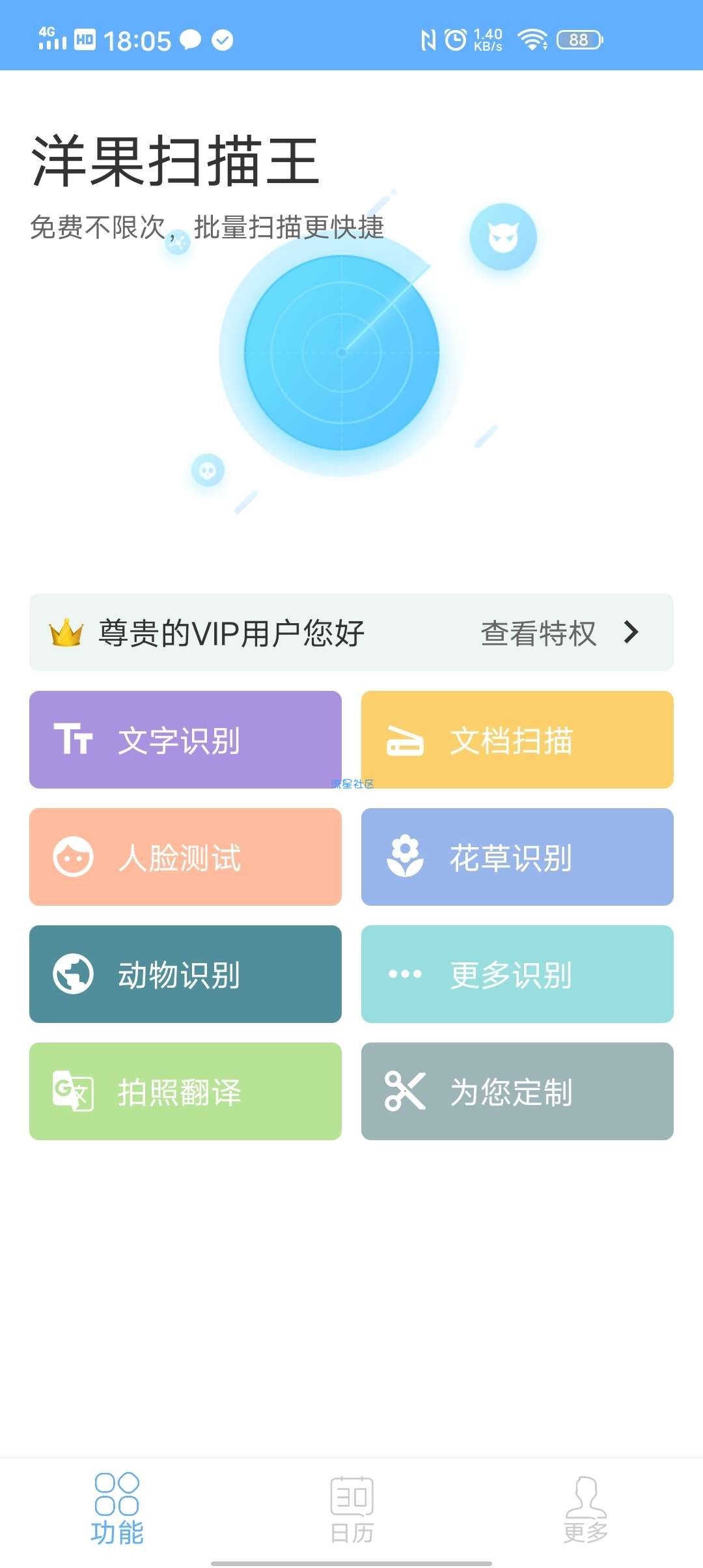 【分享】 洋果扫描王_一款识物软件