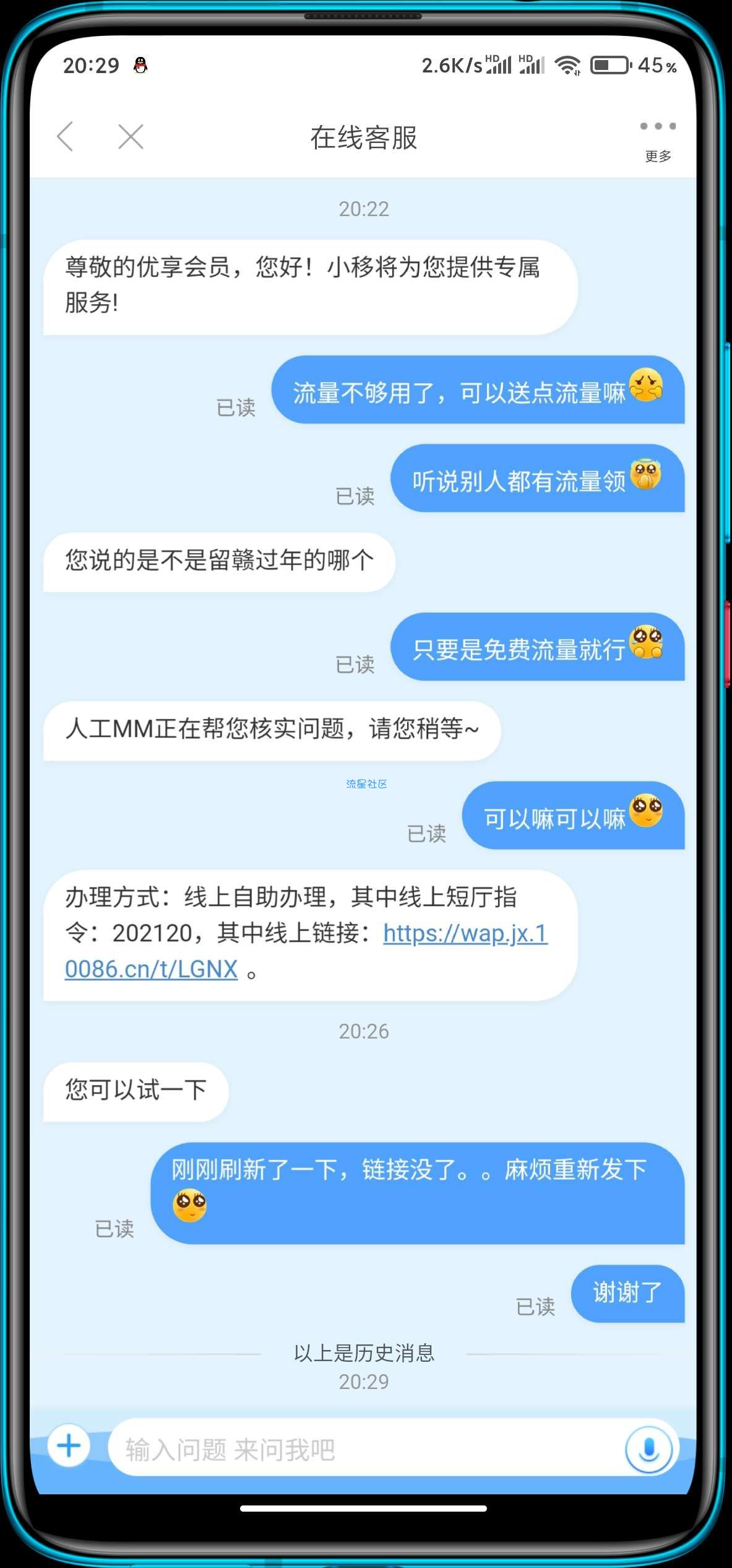 江西移动免费领取20g通用流量