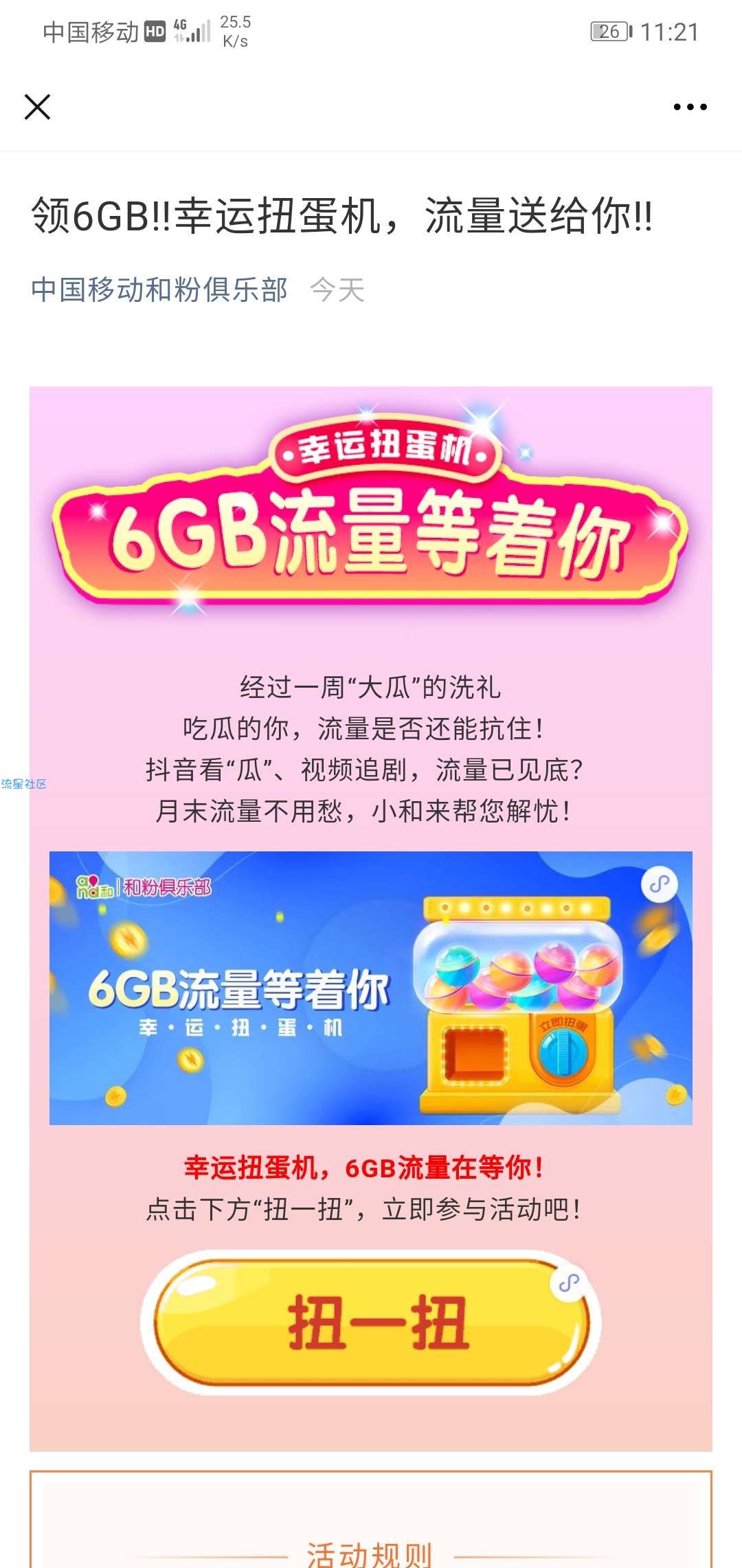 中国移动和粉俱乐部领200M-2G流量