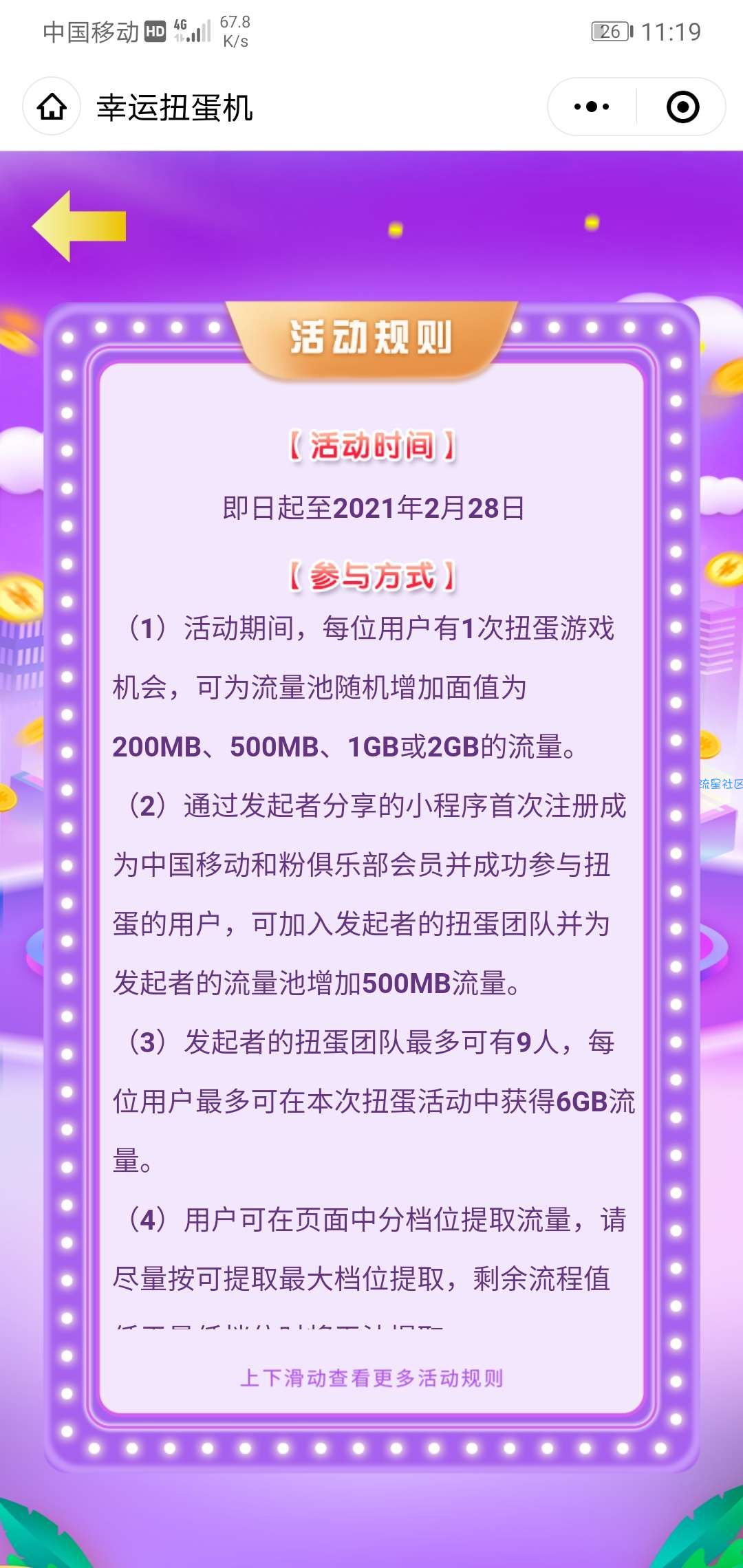 中国移动和粉俱乐部领200M-2G流量