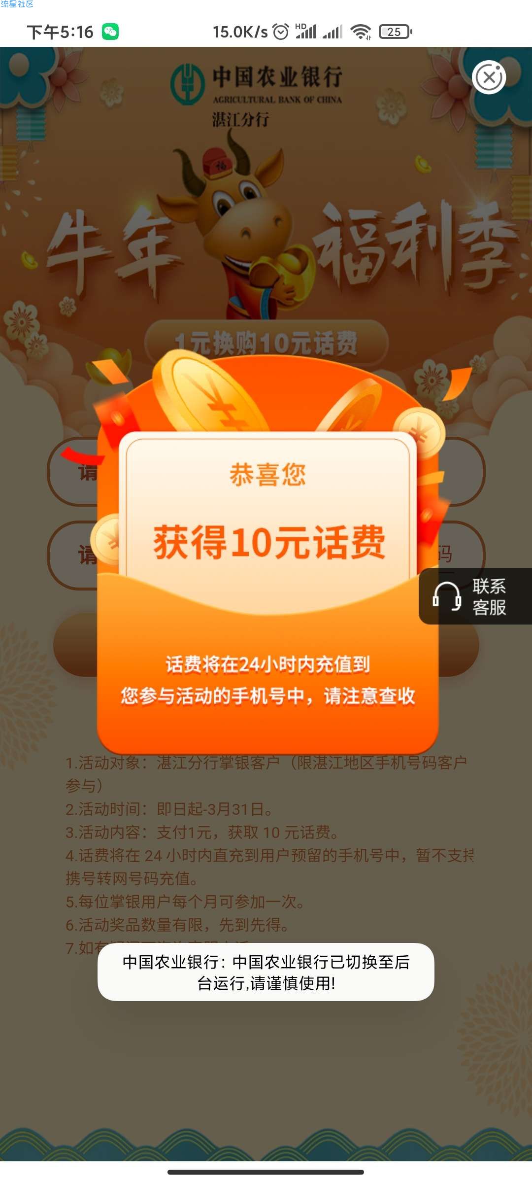 农业银行1块钱充10块钱话费