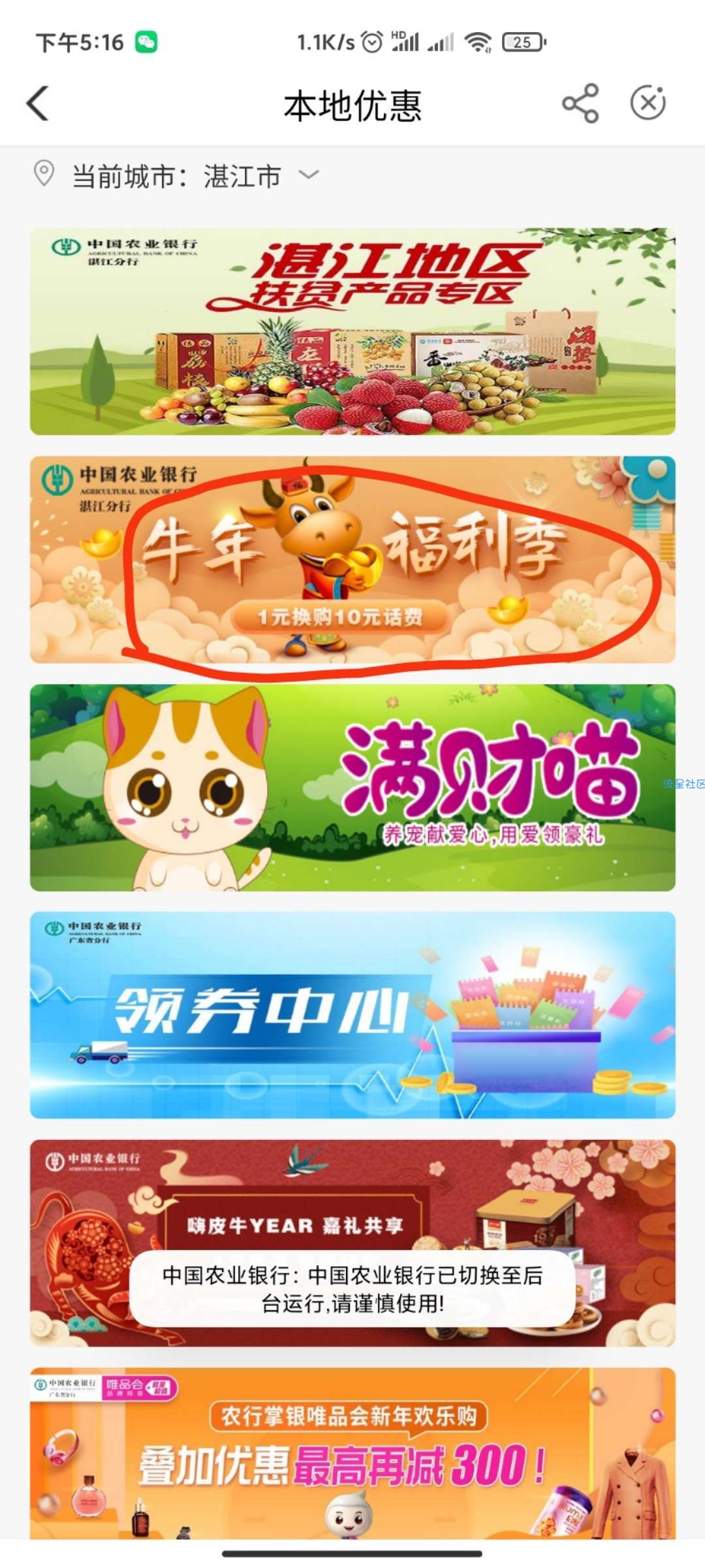 农业银行1块钱充10块钱话费