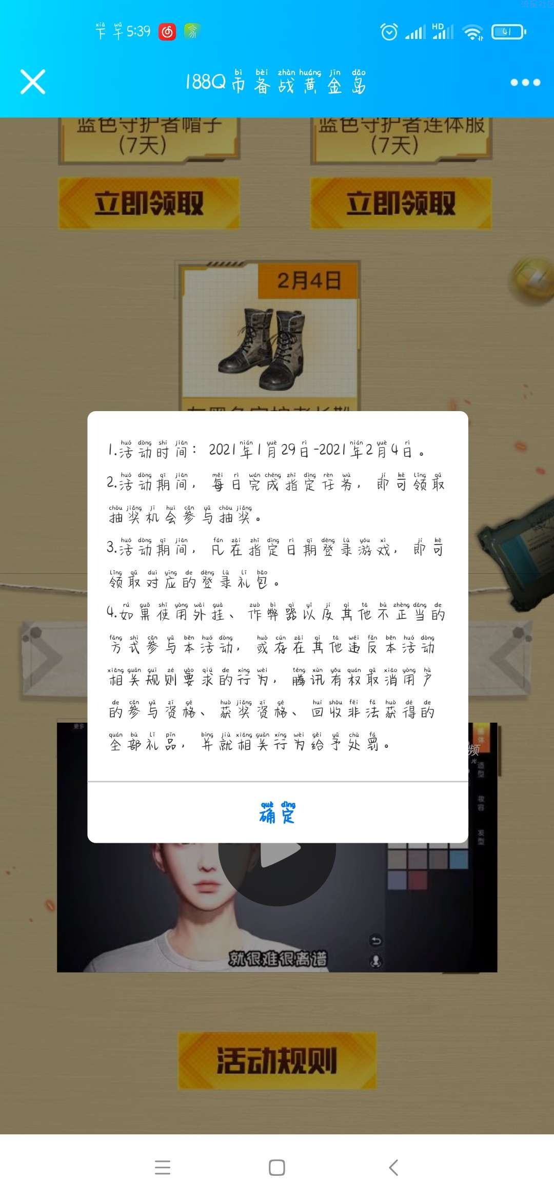 【虚拟物品】和平精英备战黄金岛抽Q币