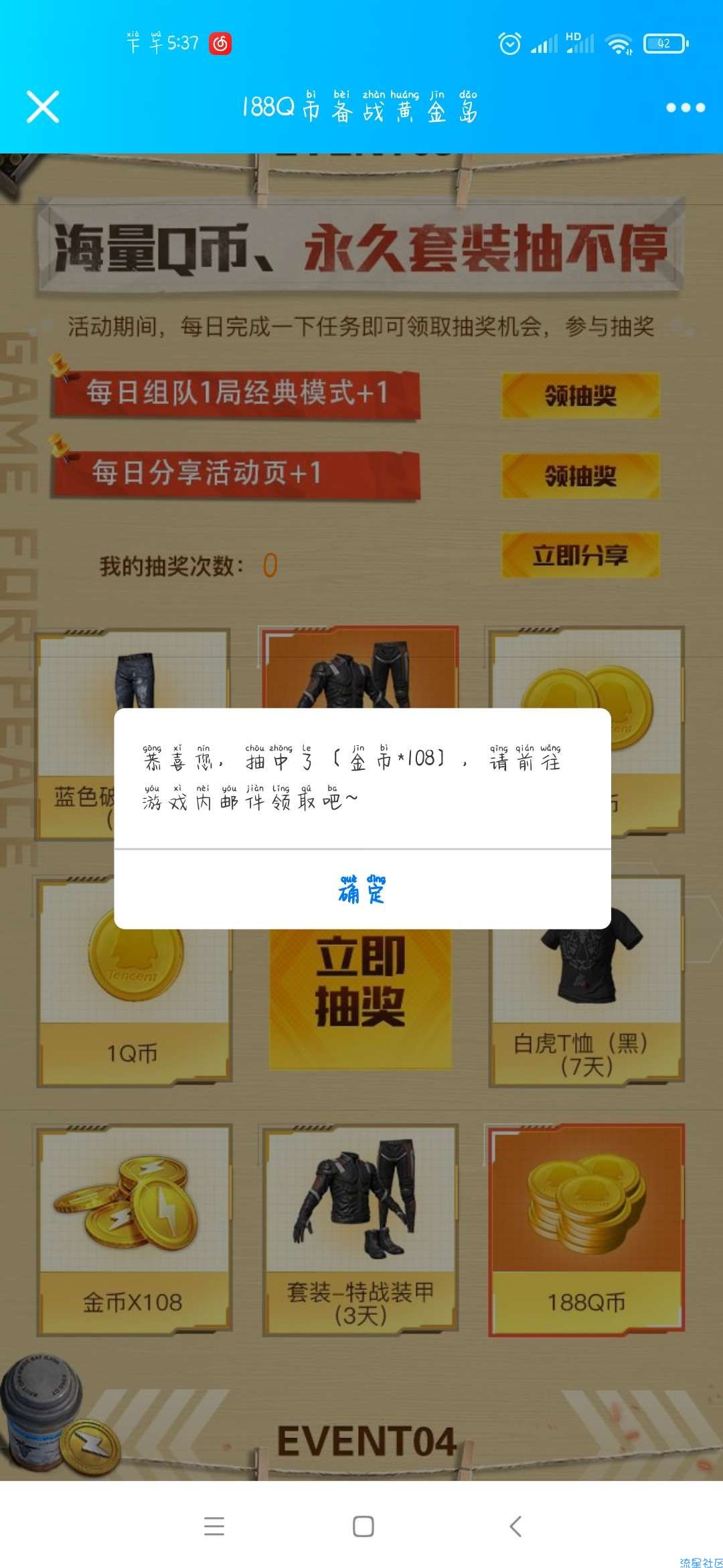 【虚拟物品】和平精英备战黄金岛抽Q币