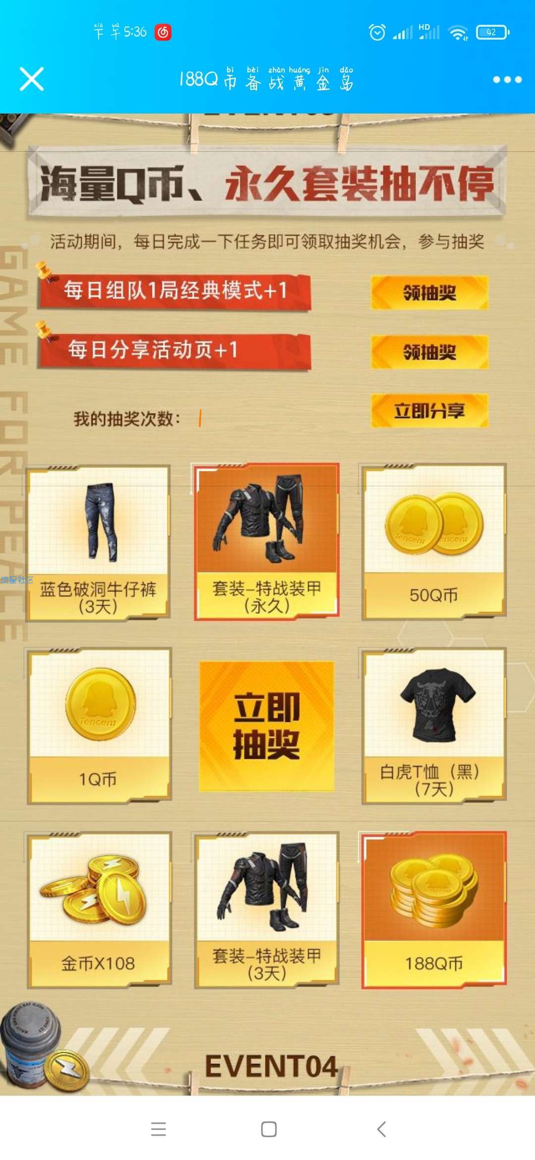 【虚拟物品】和平精英备战黄金岛抽Q币
