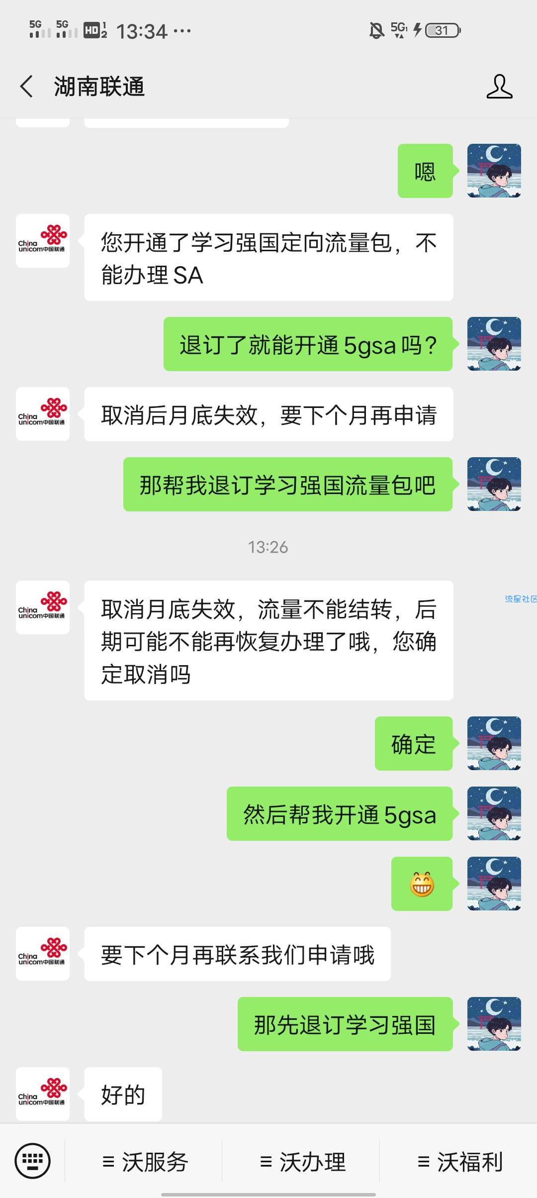 大王卡也可以开通5gsa了